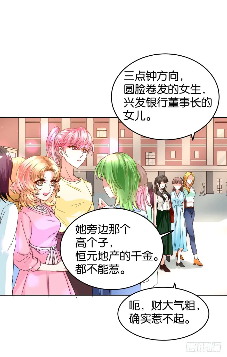 惹不起的校霸 第14页