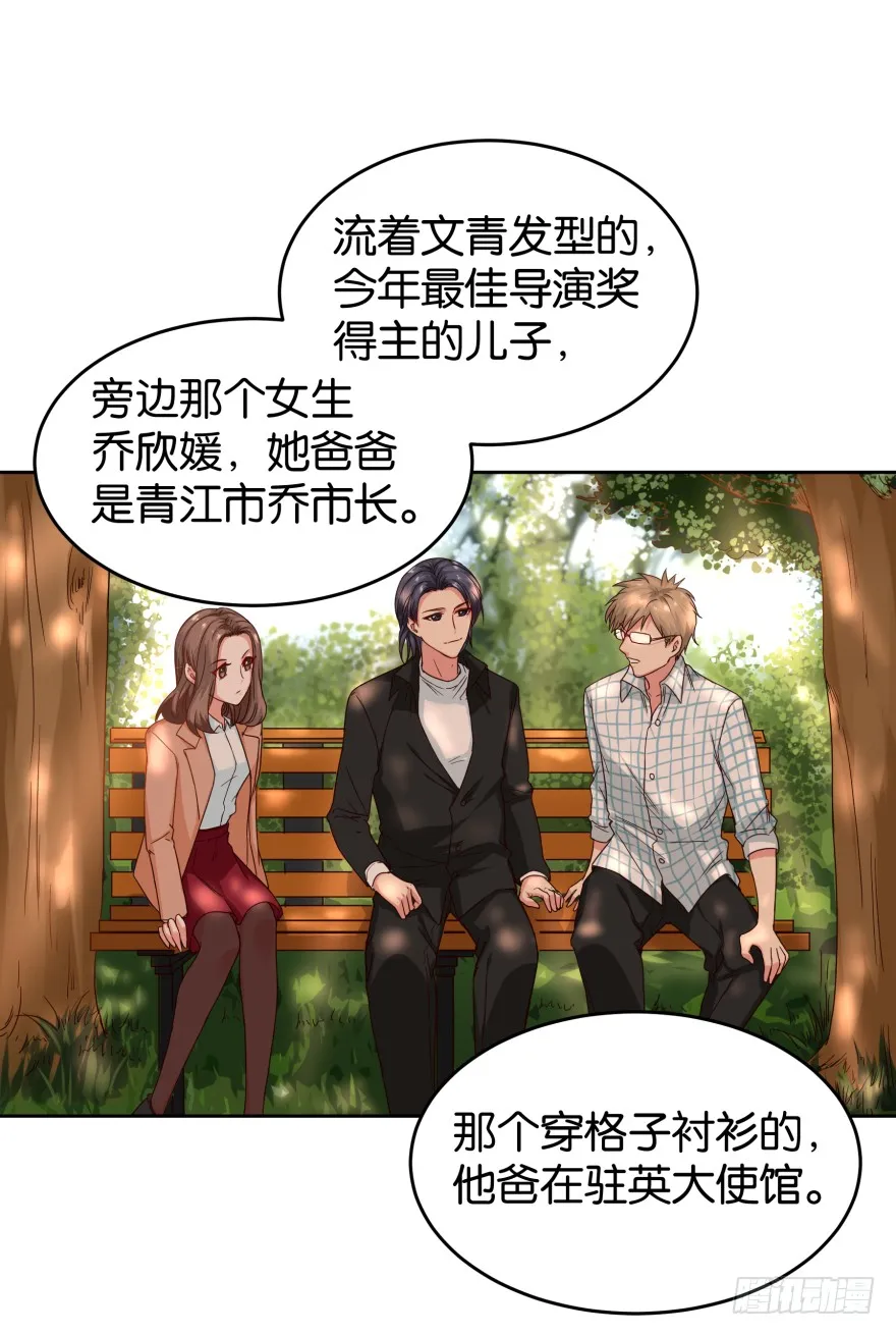 惹不起的校霸 第15页