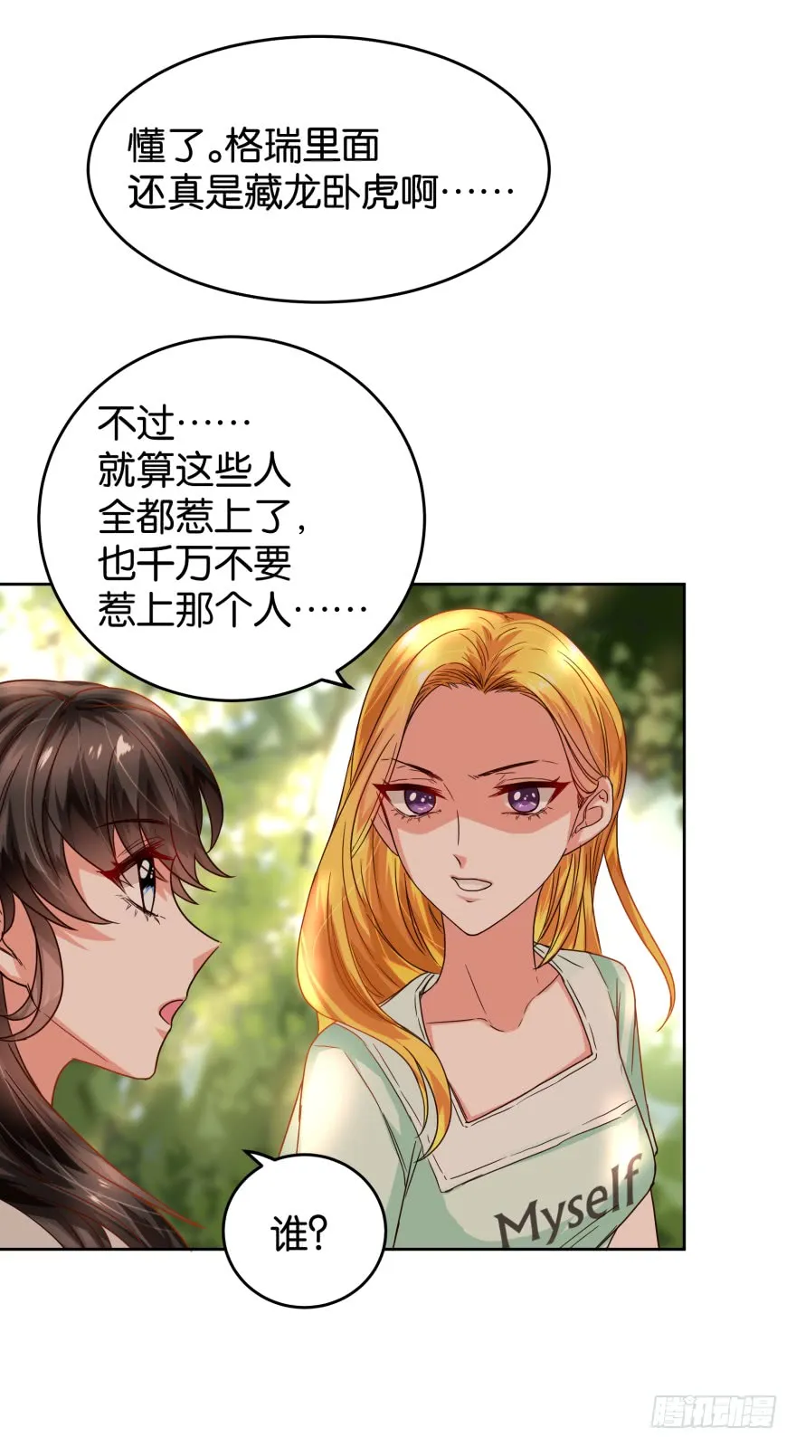 惹不起的校霸 第16页