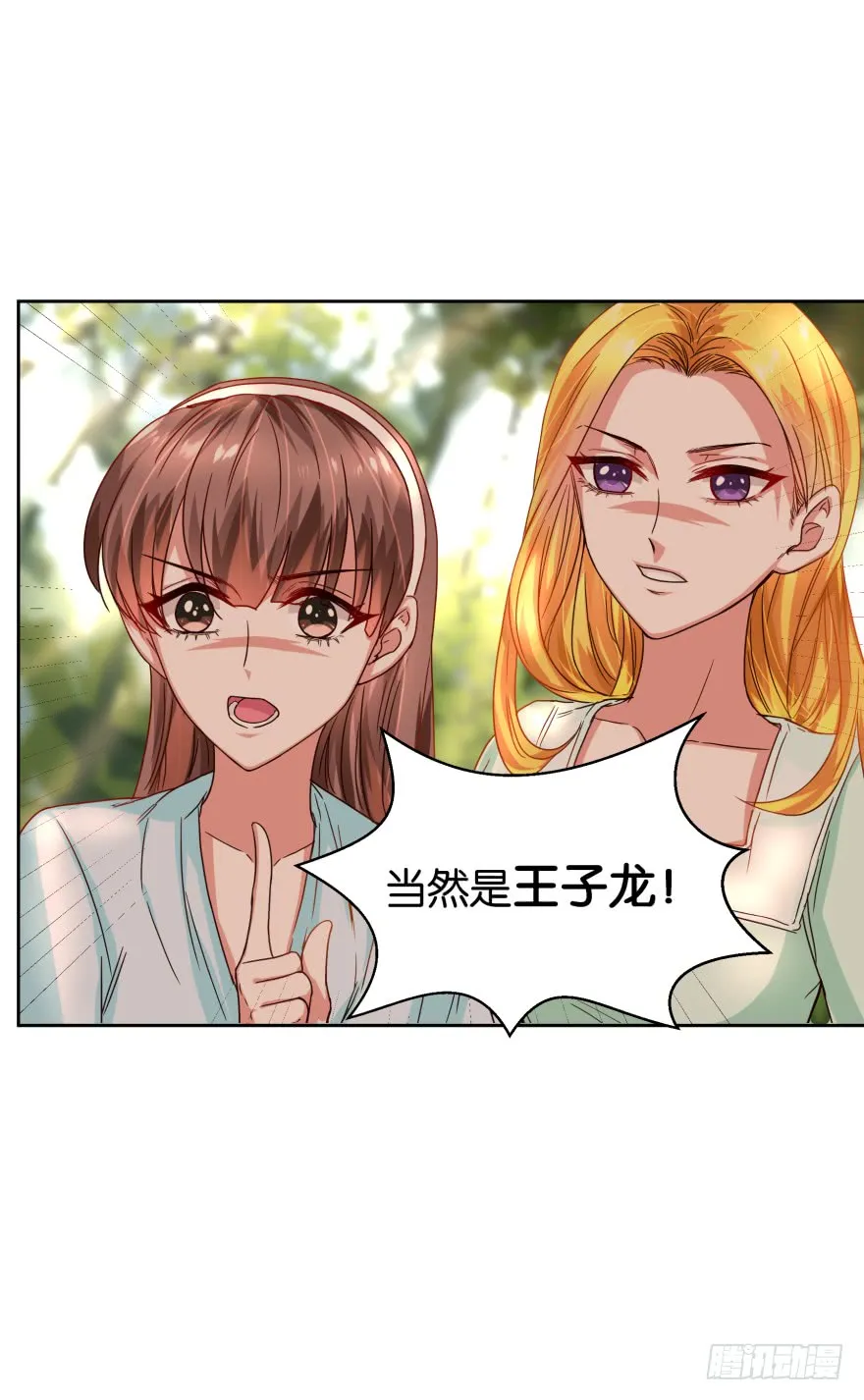 惹不起的校霸 第17页