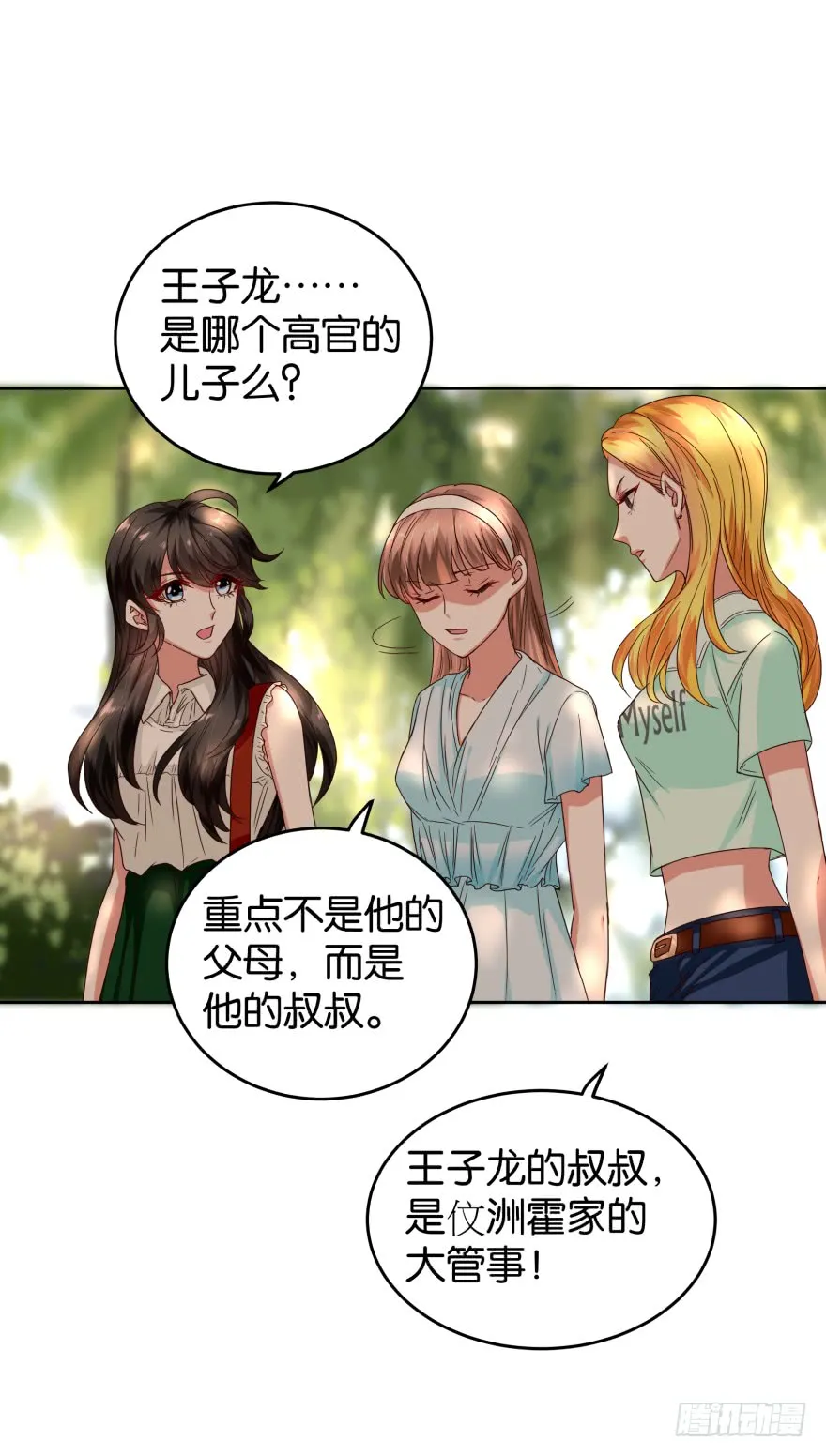 惹不起的校霸 第18页