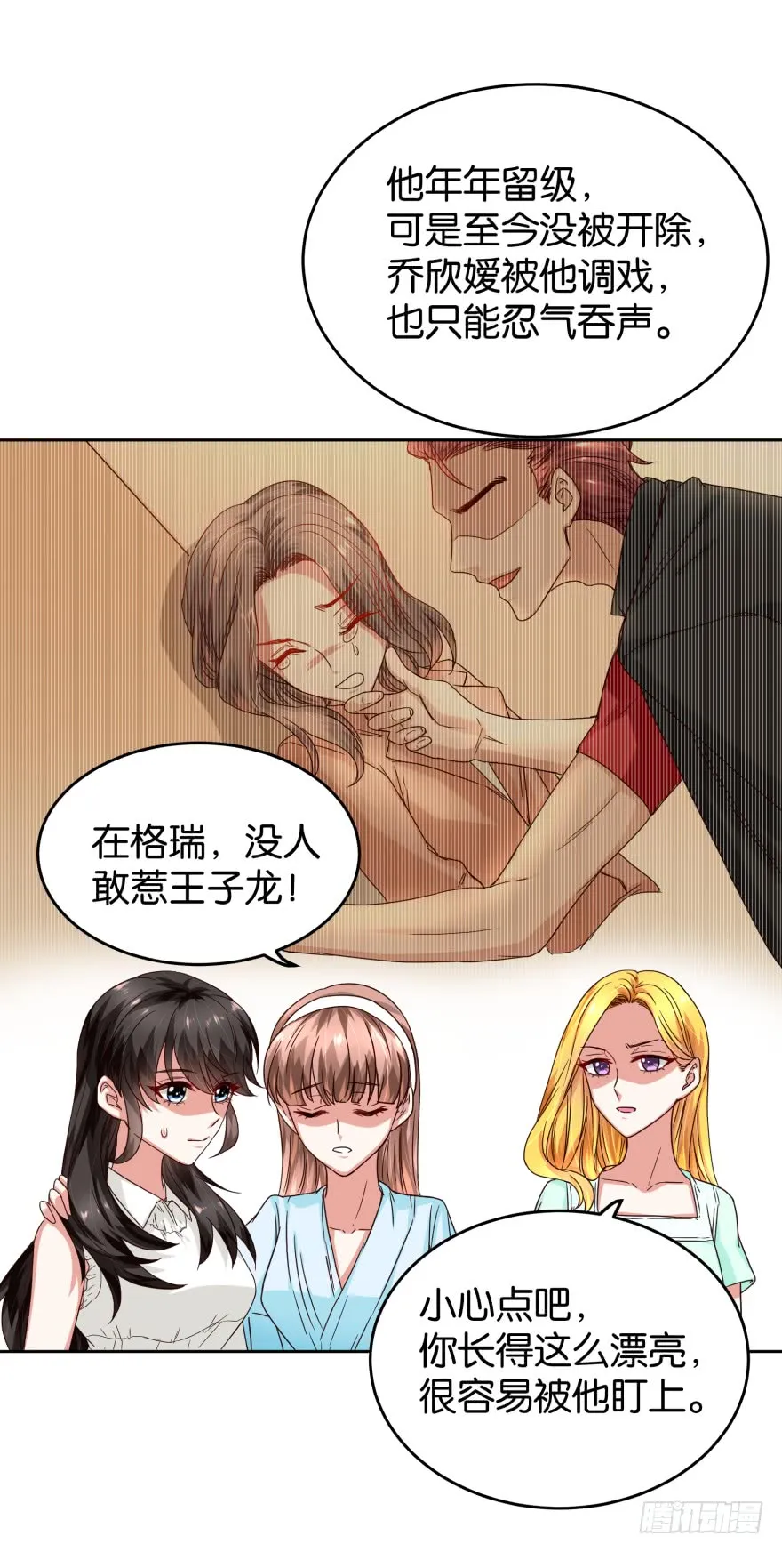 惹不起的校霸 第21页