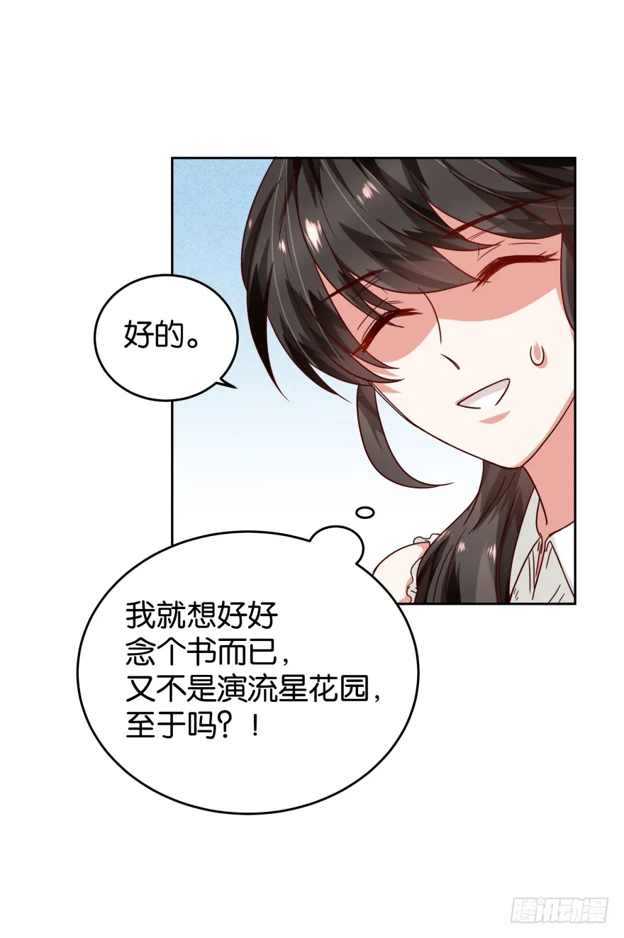惹不起的校霸 第22页