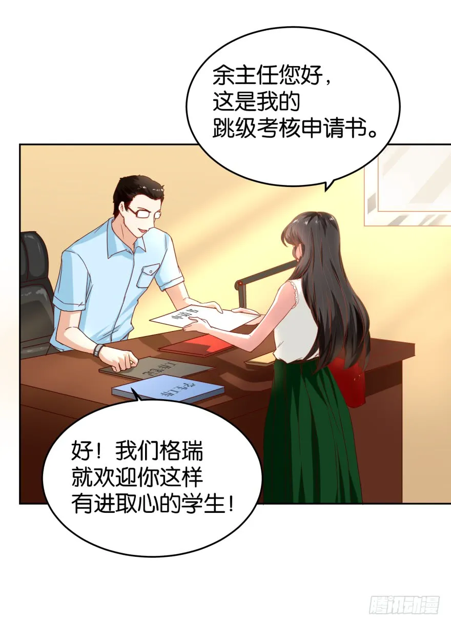 惹不起的校霸 第24页