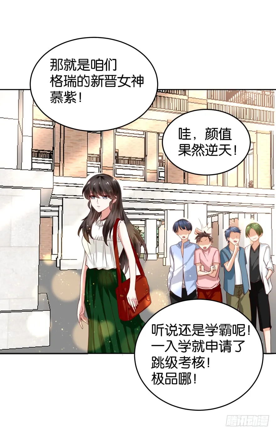 惹不起的校霸 第25页