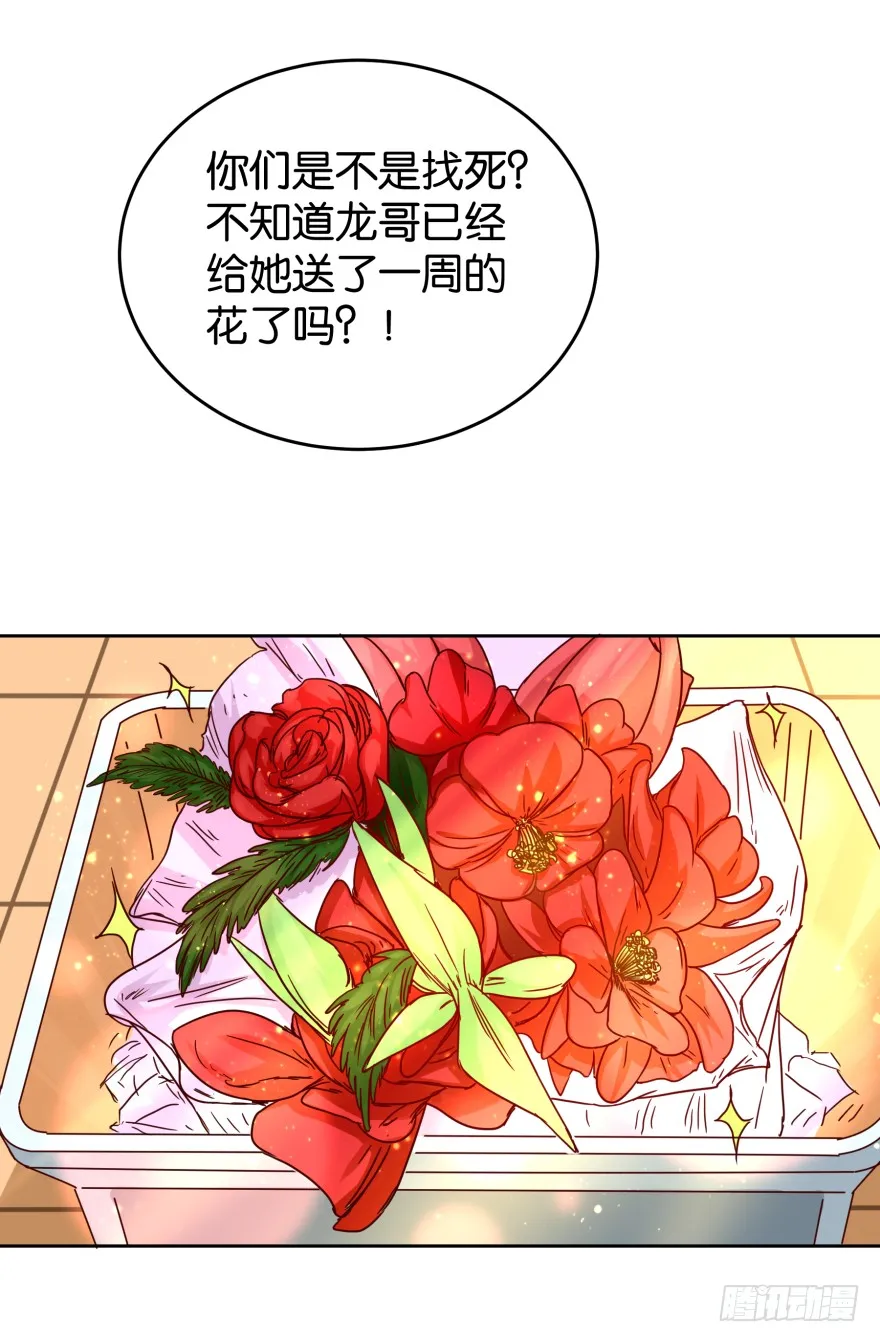惹不起的校霸 第26页