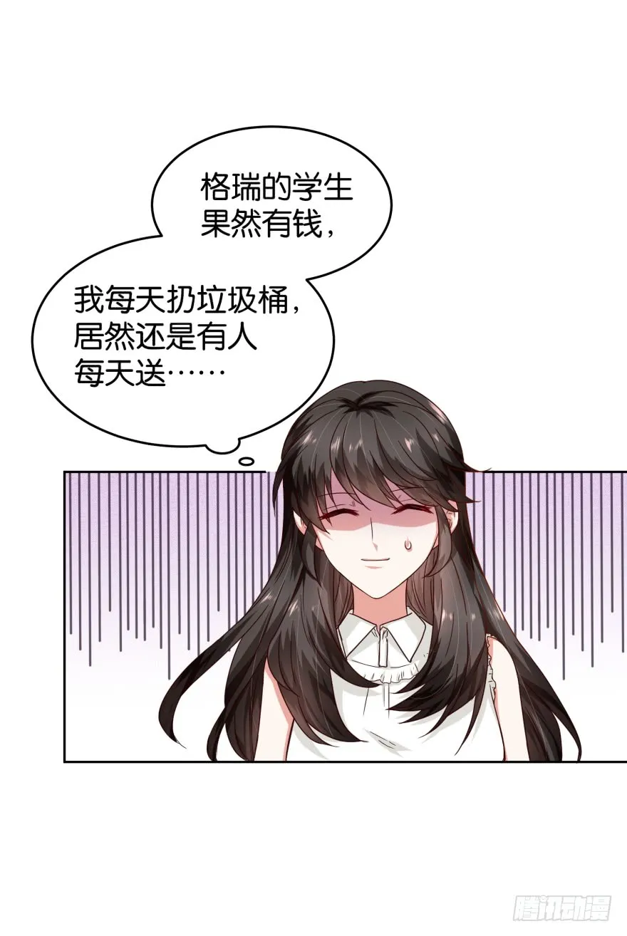 惹不起的校霸 第27页