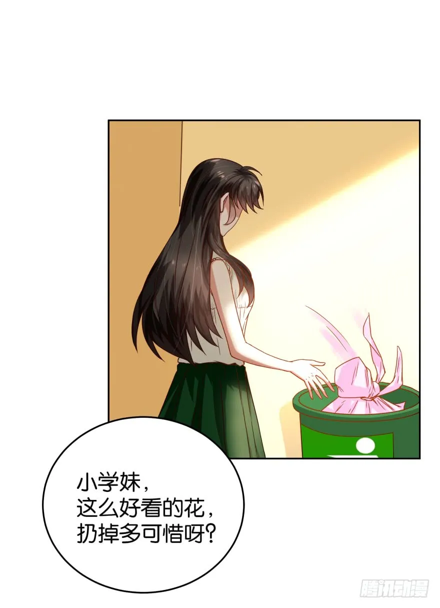 惹不起的校霸 第28页