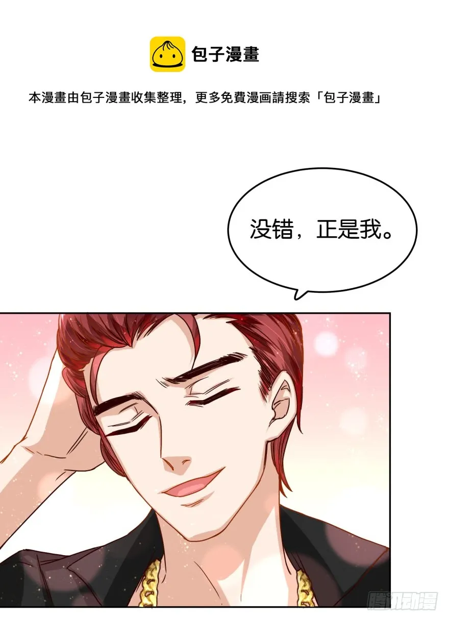 惹不起的校霸 第30页