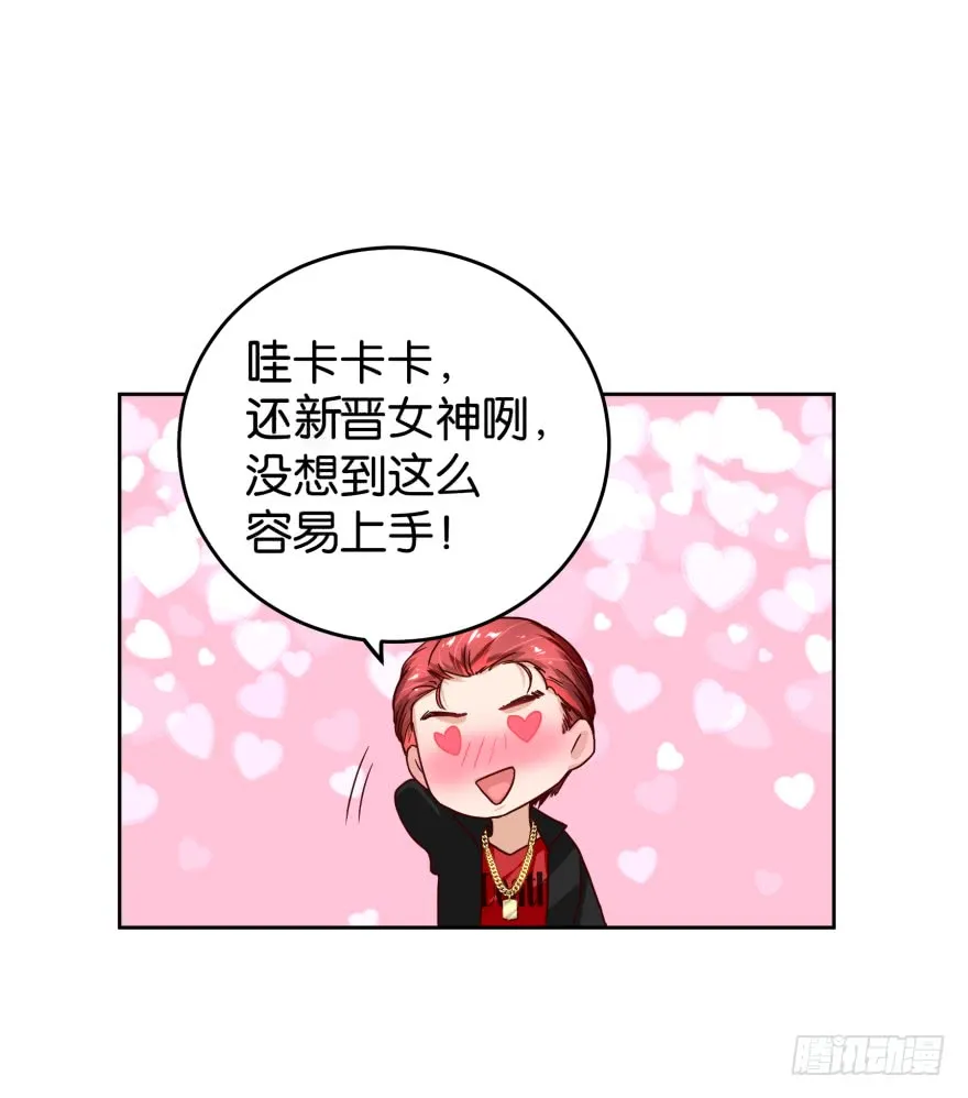 惹不起的校霸 第32页