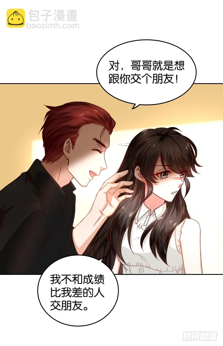 惹不起的校霸 第33页