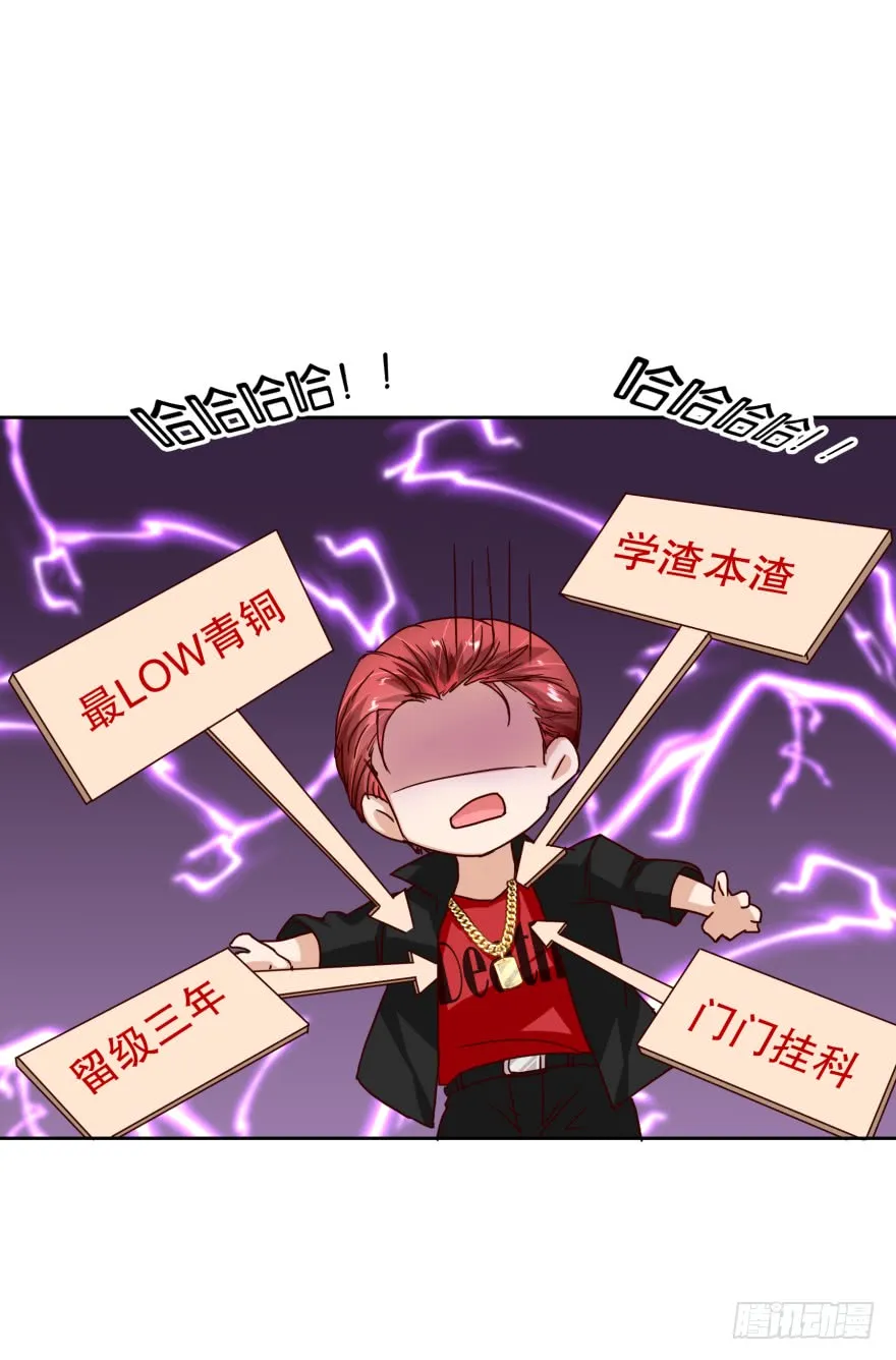 惹不起的校霸 第34页