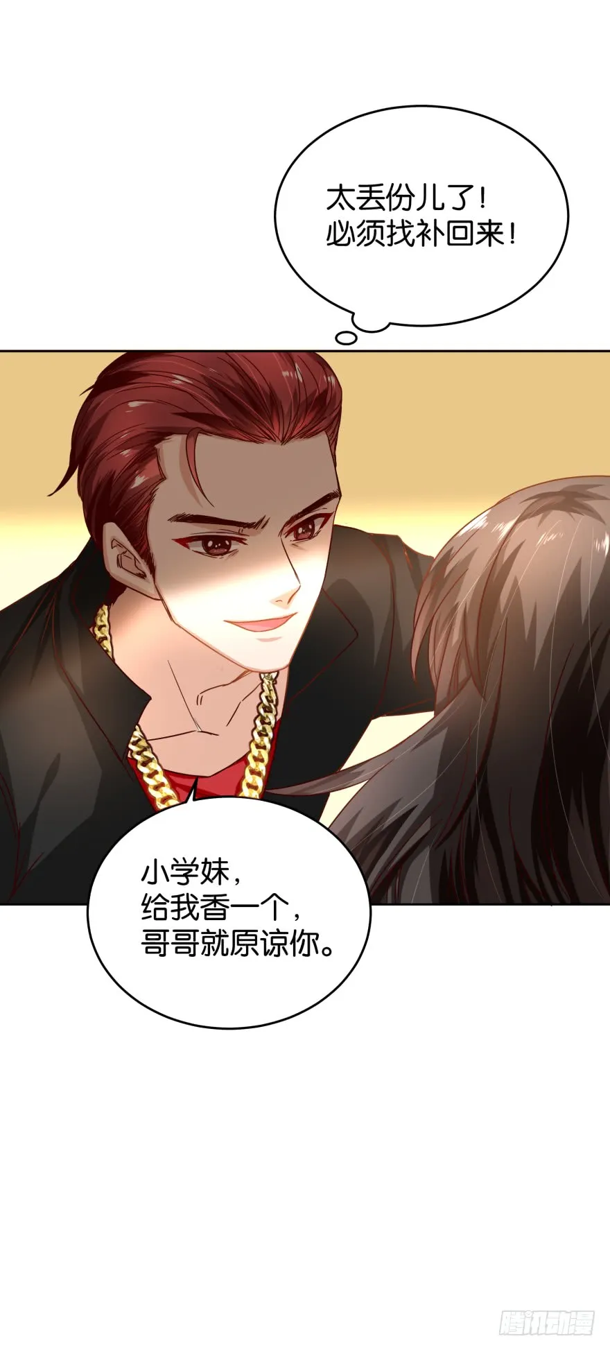 惹不起的校霸 第35页