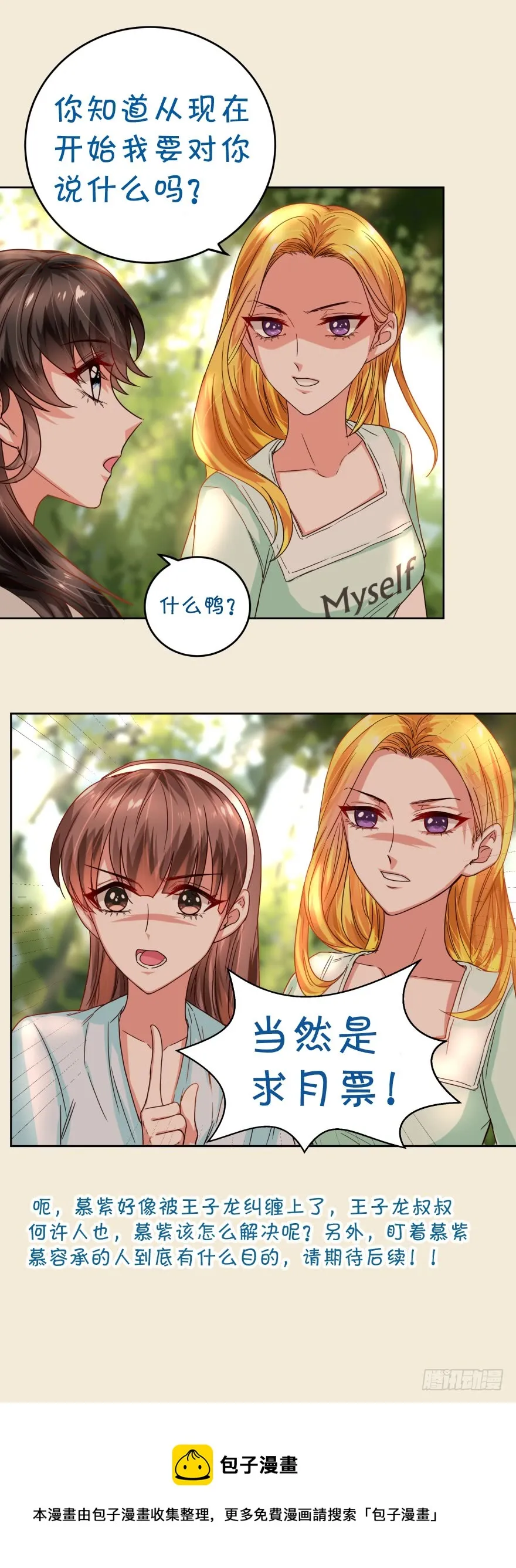 惹不起的校霸 第36页
