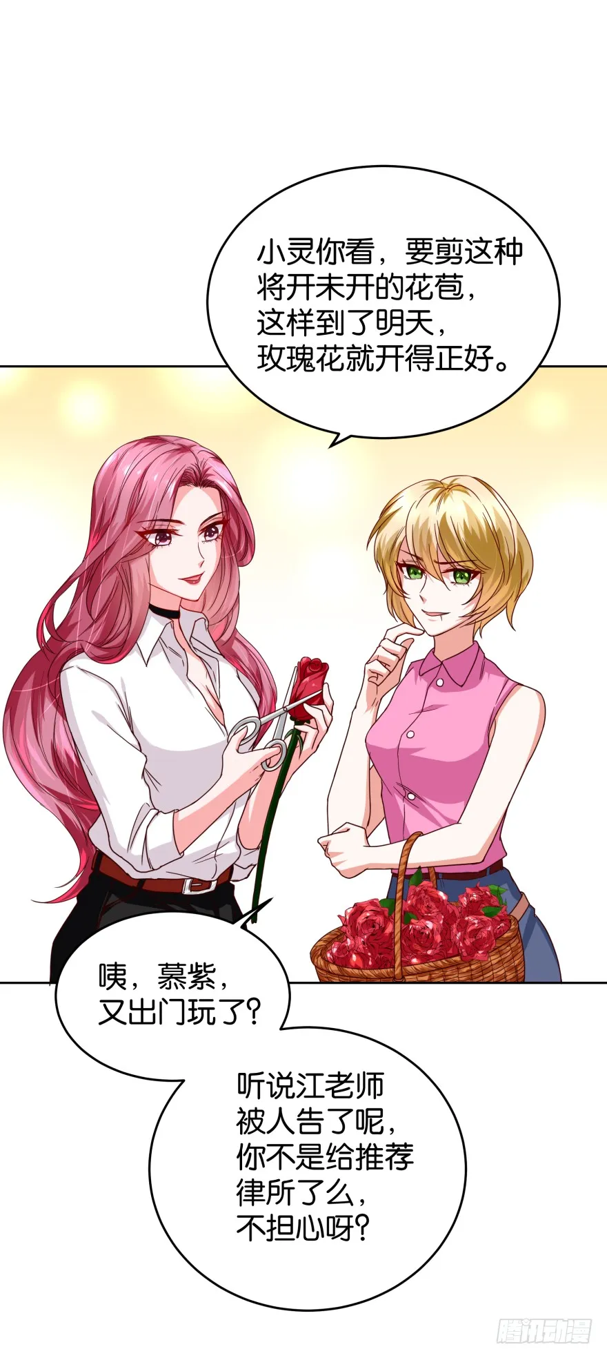 正义女神 第6页