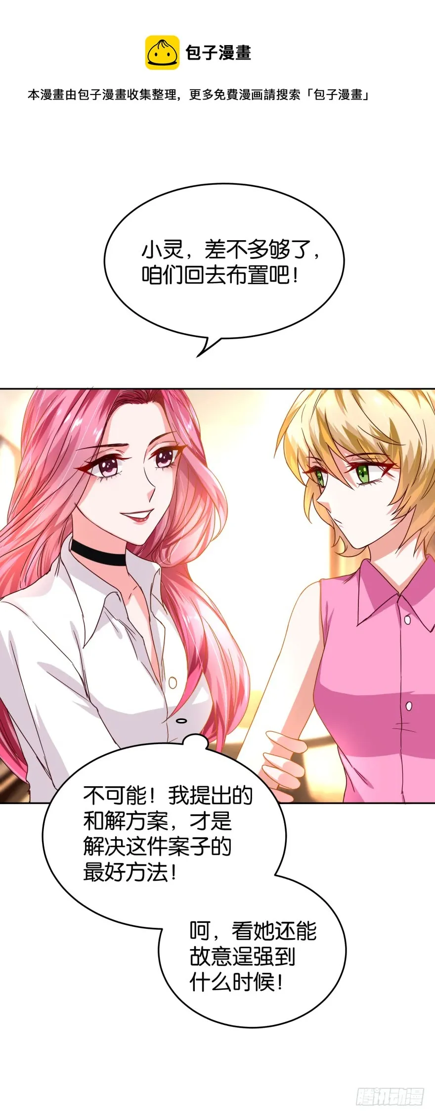 正义女神 第12页