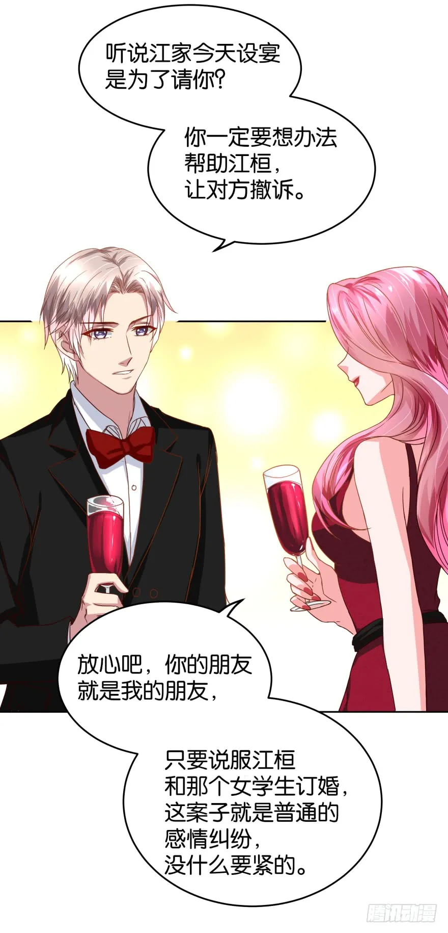正义女神 第22页