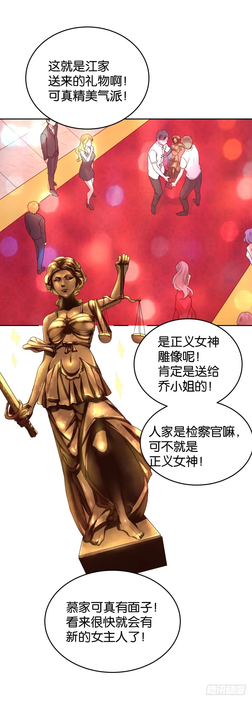 正义女神 第27页