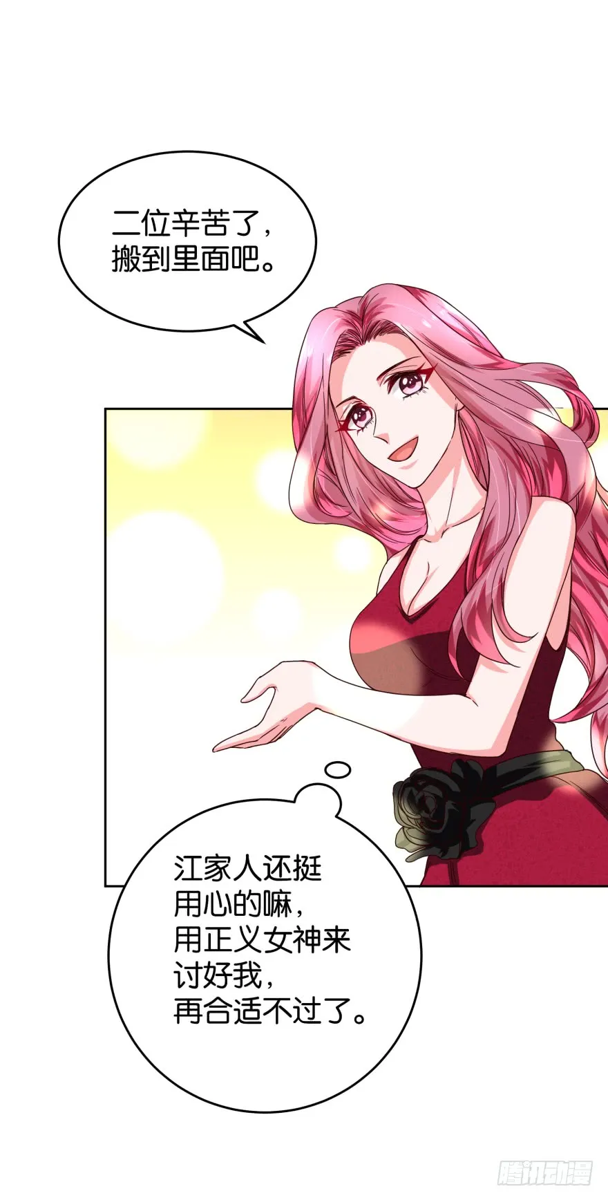 正义女神 第28页