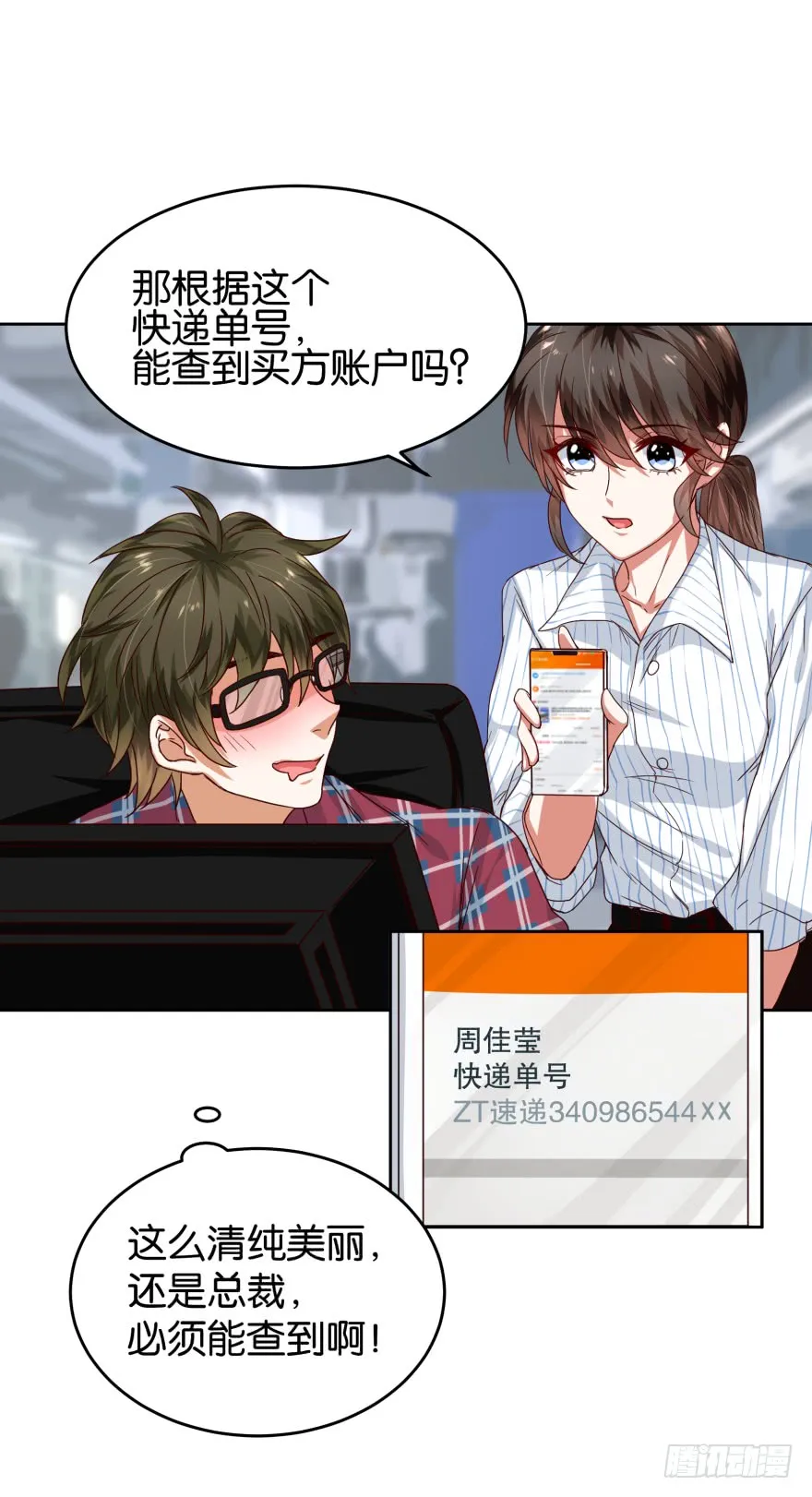 明天就自首 第6页