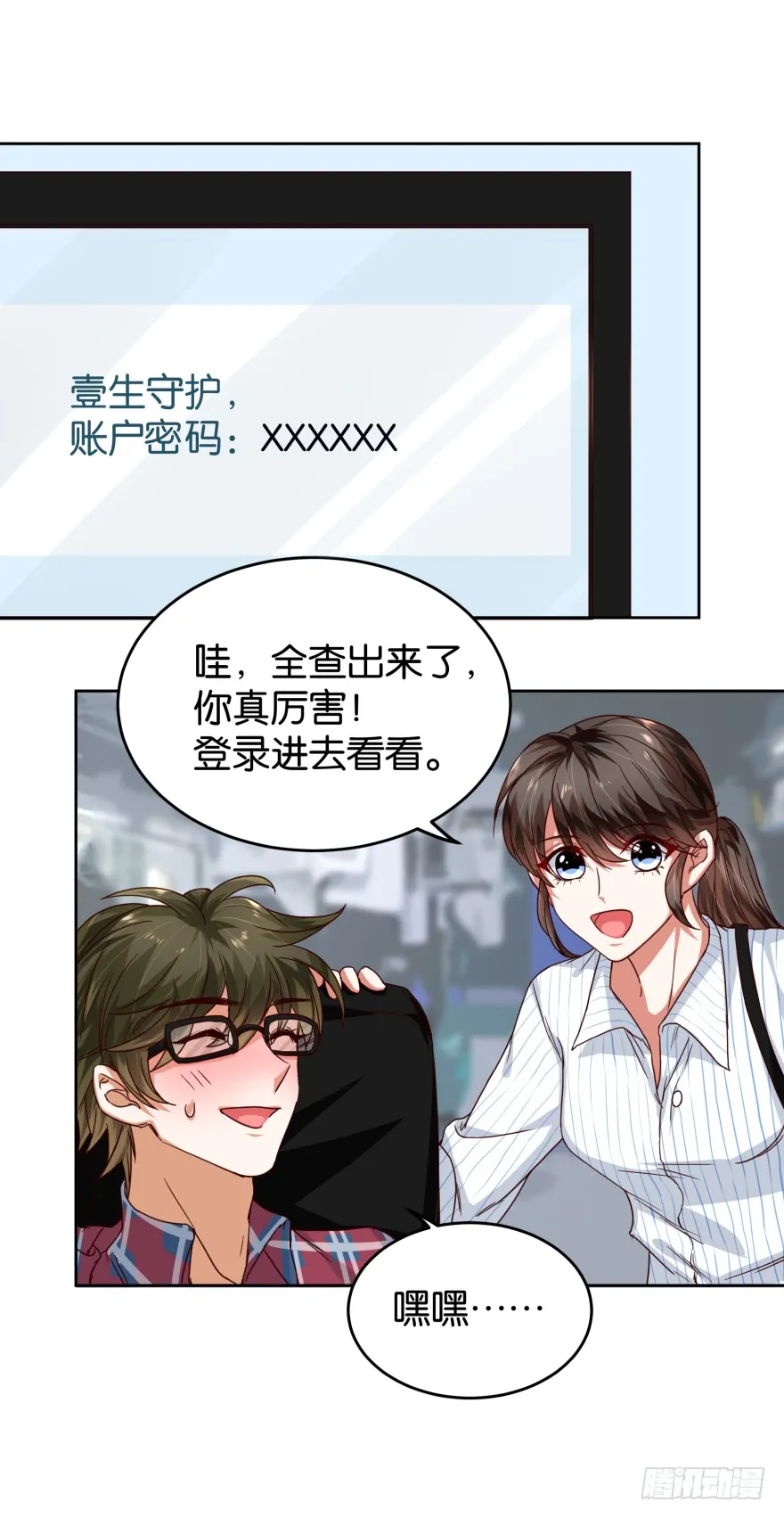 明天就自首 第7页