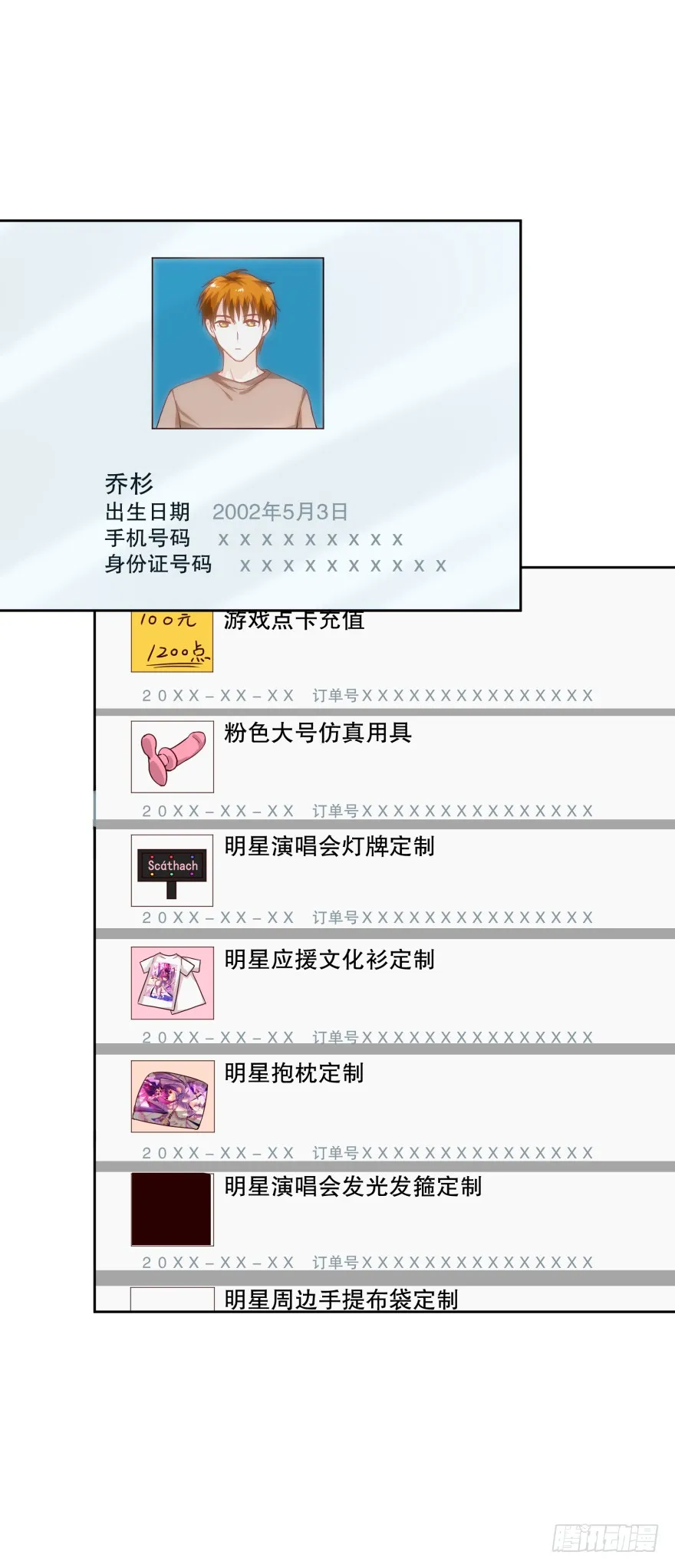 明天就自首 第8页
