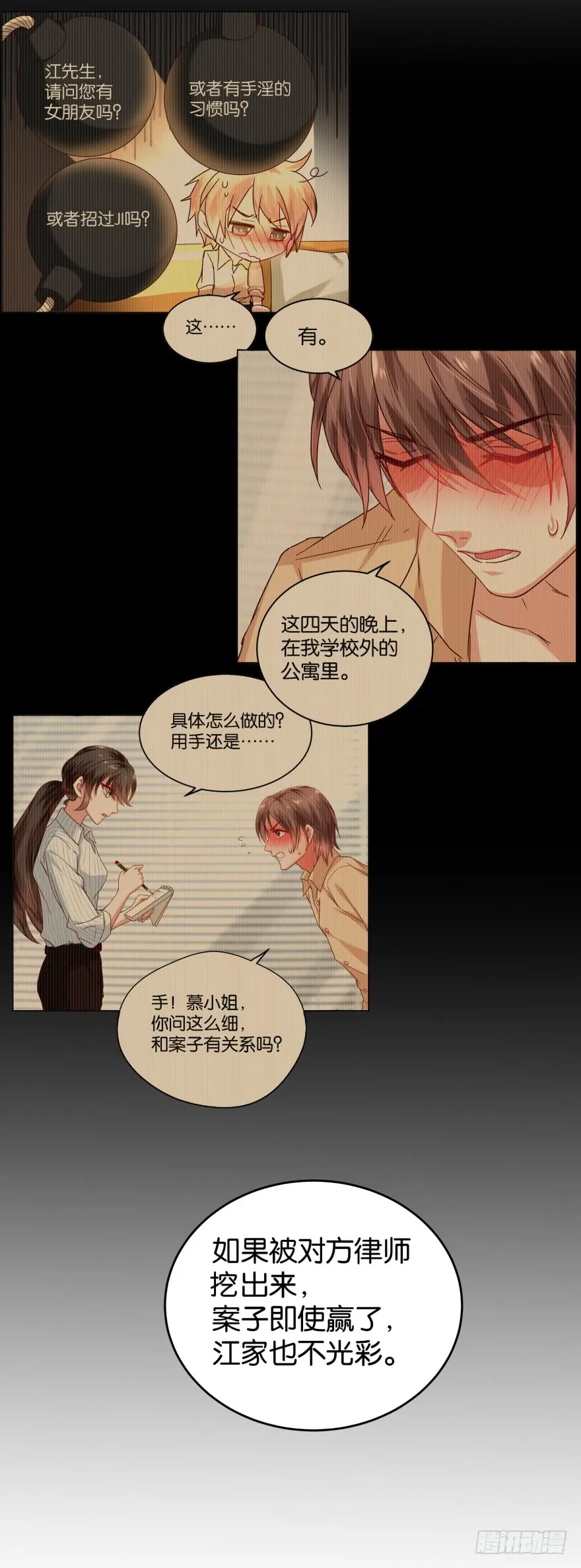 明天就自首 第18页