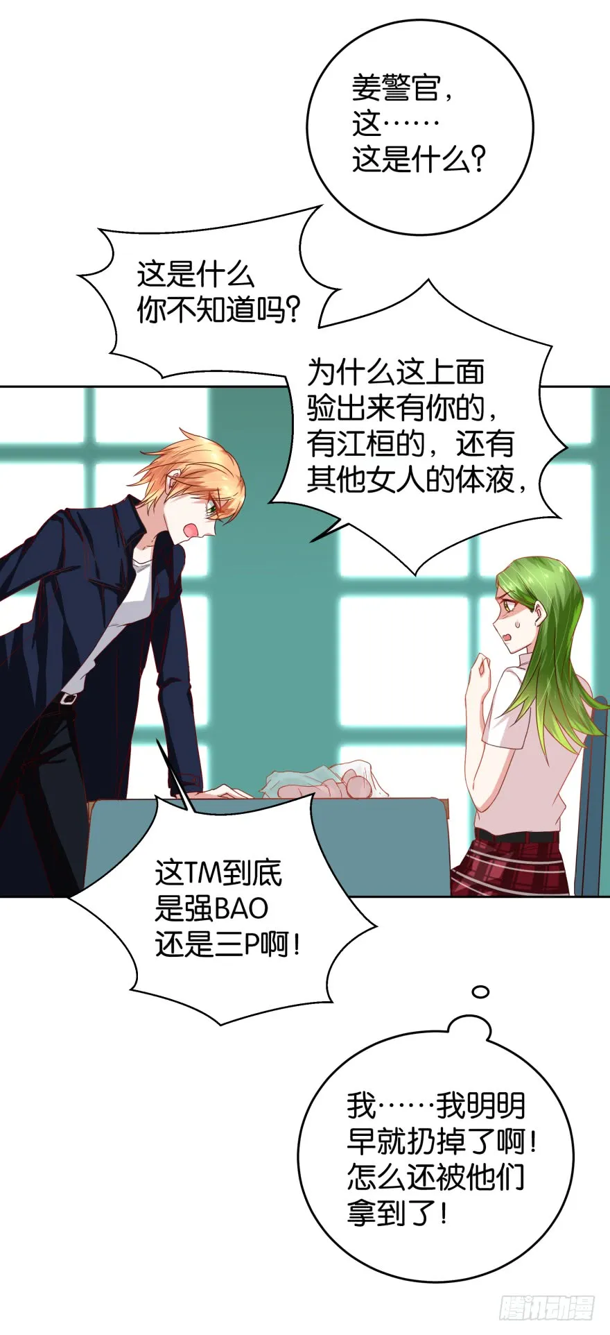 明天就自首 第24页
