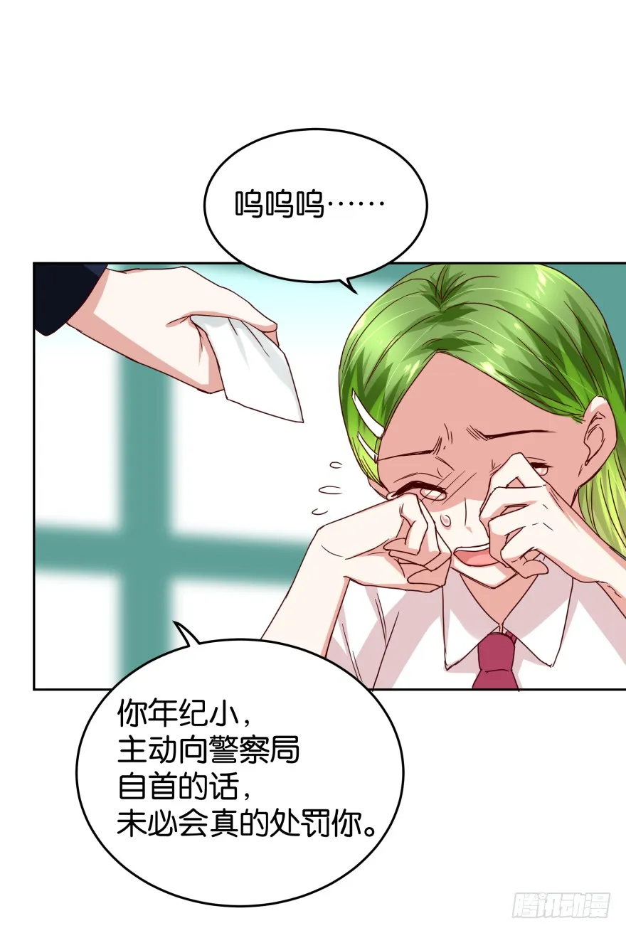 明天就自首 第25页