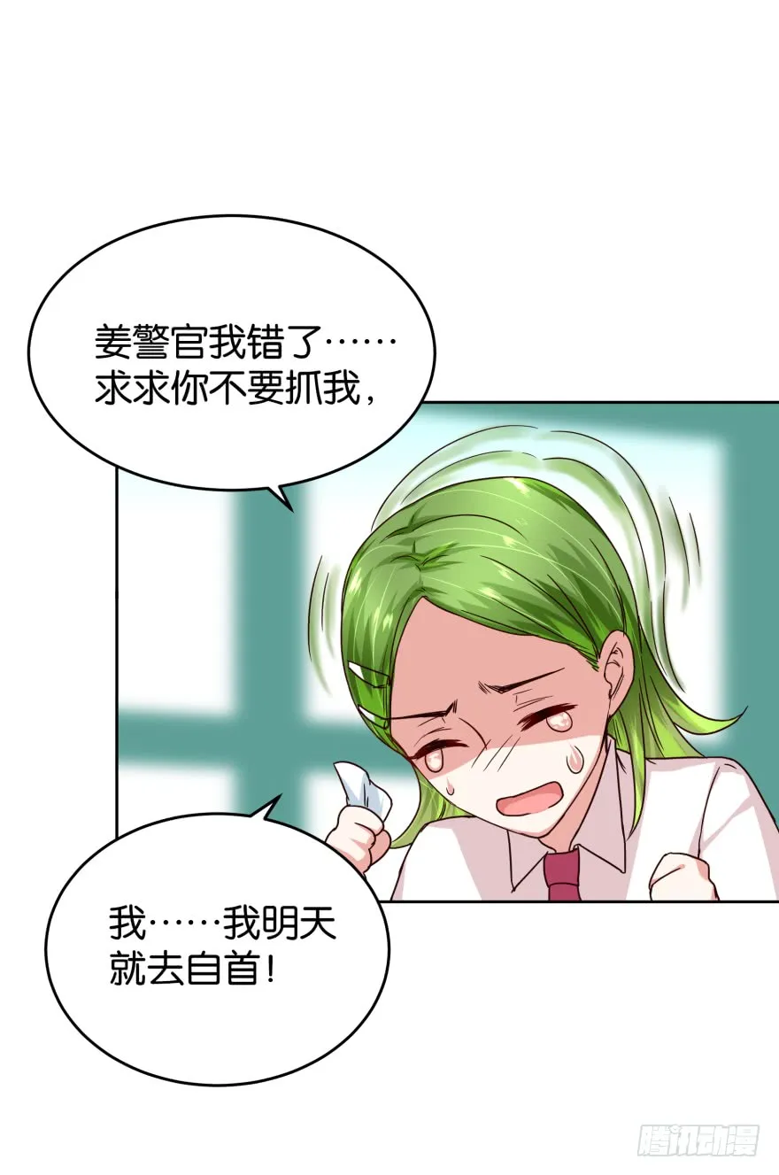 明天就自首 第27页