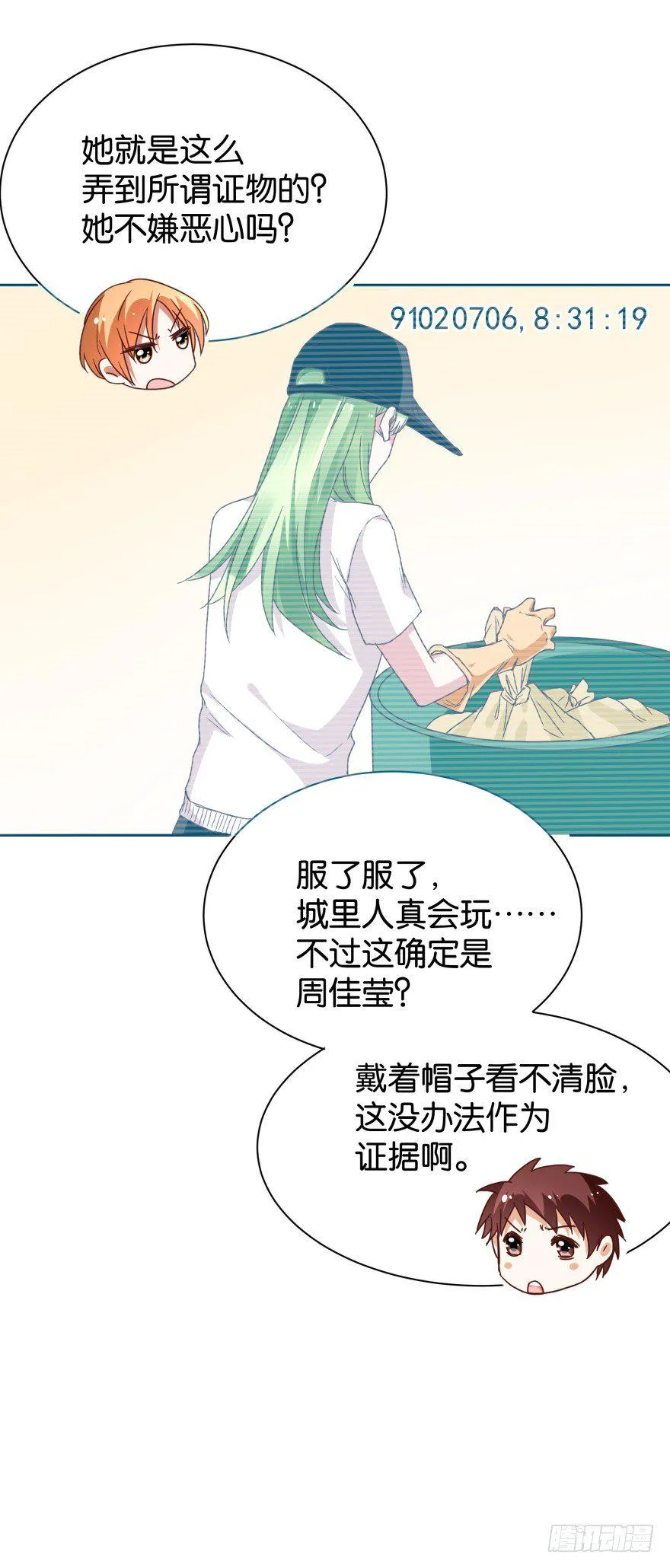 翻垃圾小能手 第14页