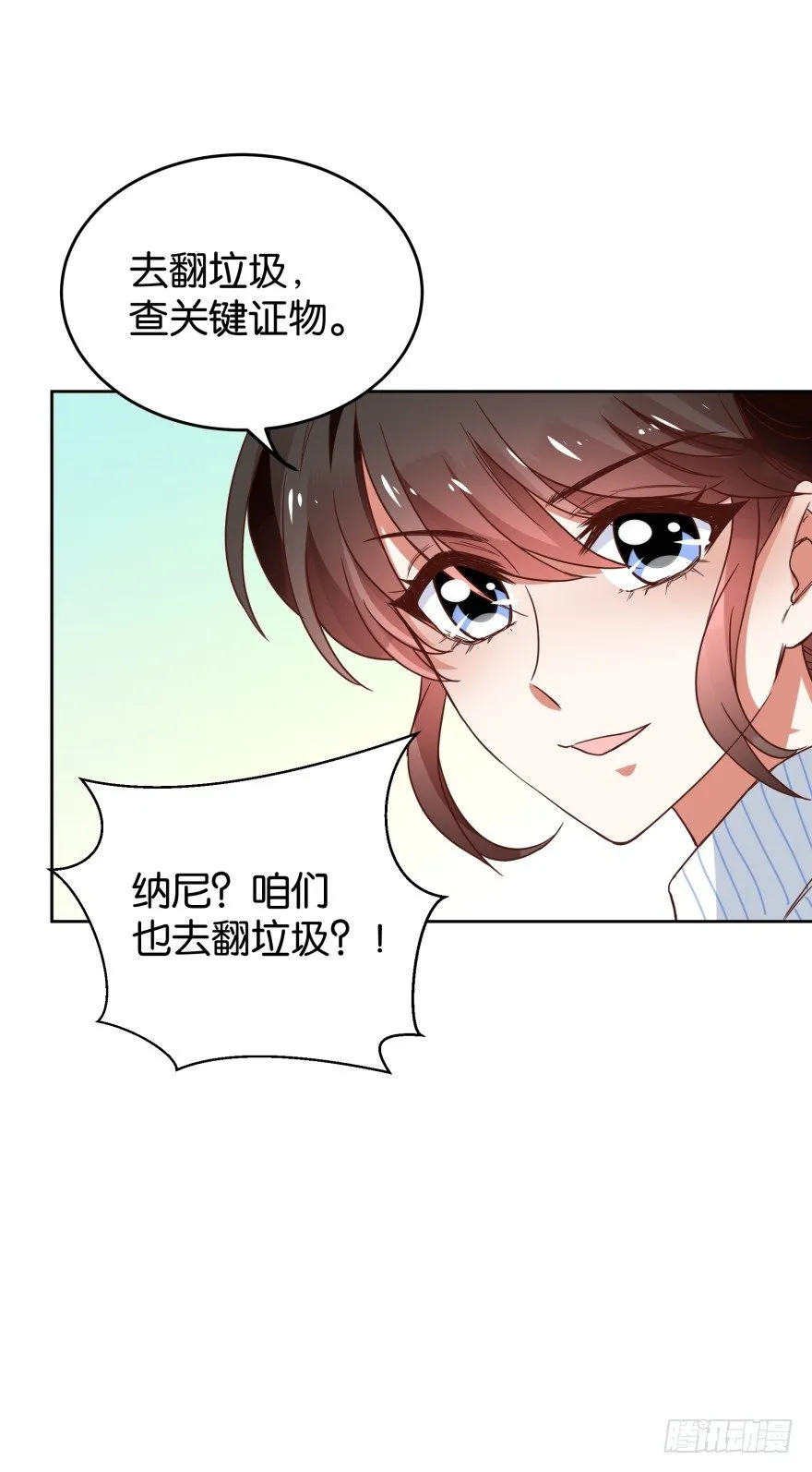 翻垃圾小能手 第22页