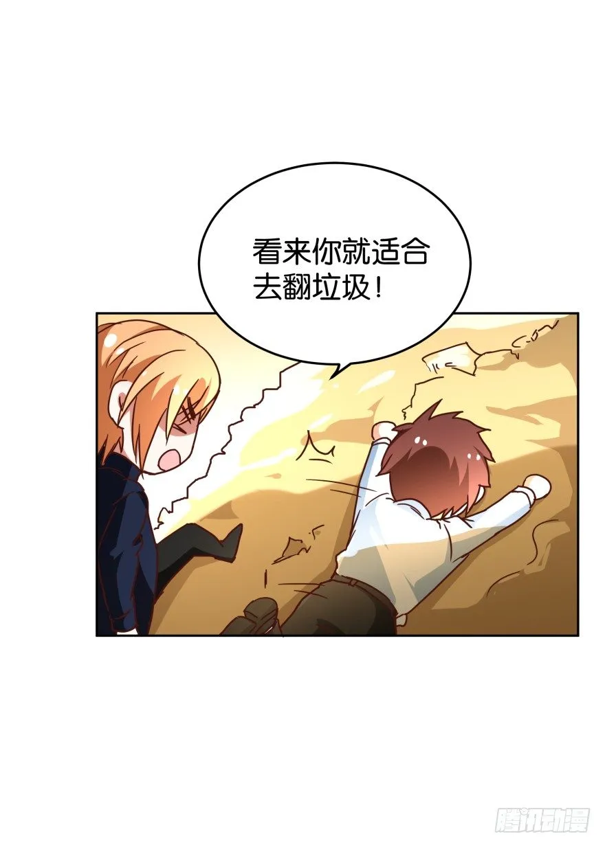 翻垃圾小能手 第26页