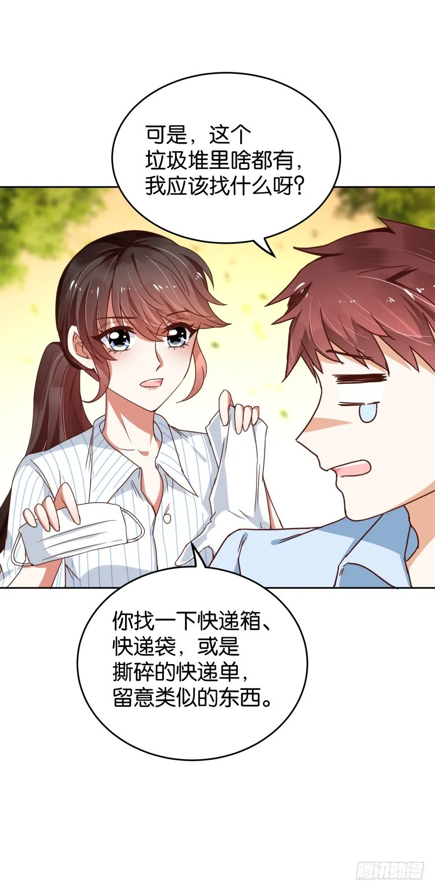 翻垃圾小能手 第27页