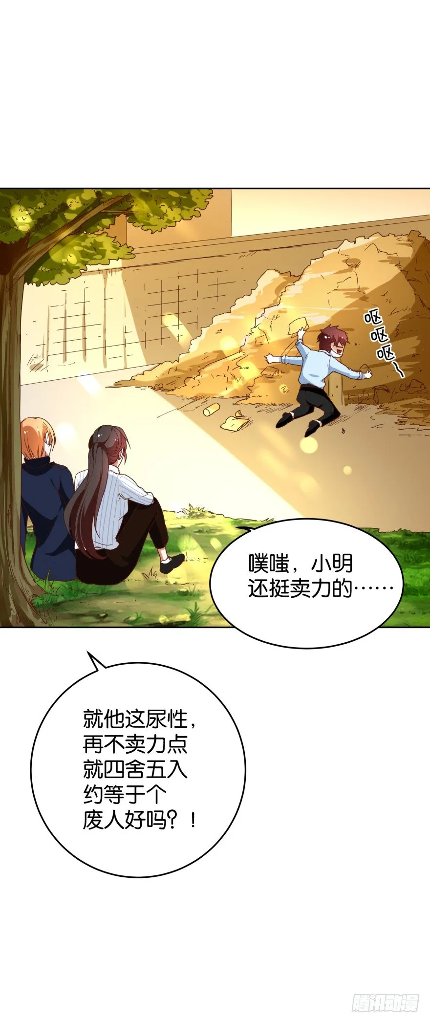 翻垃圾小能手 第28页