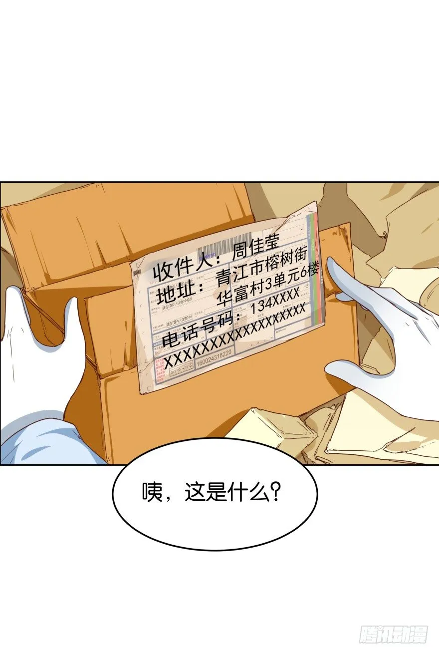翻垃圾小能手 第29页