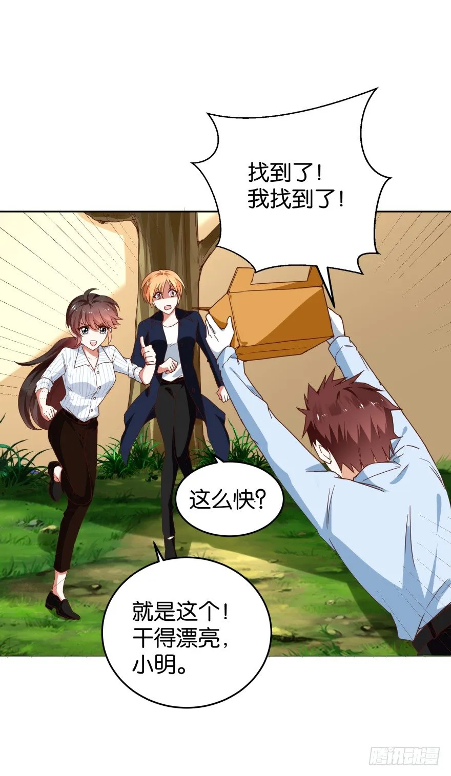 翻垃圾小能手 第30页