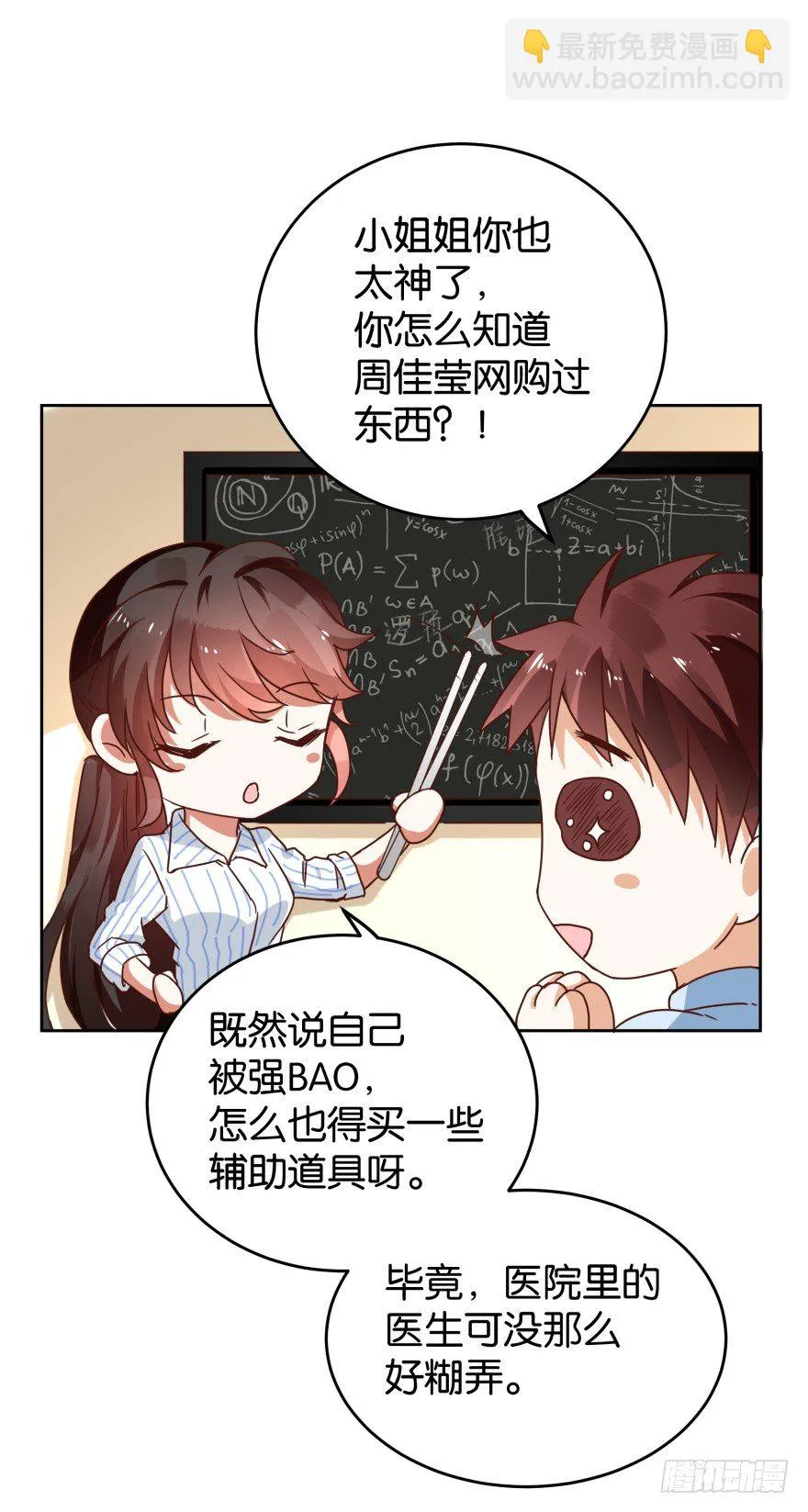 翻垃圾小能手 第31页