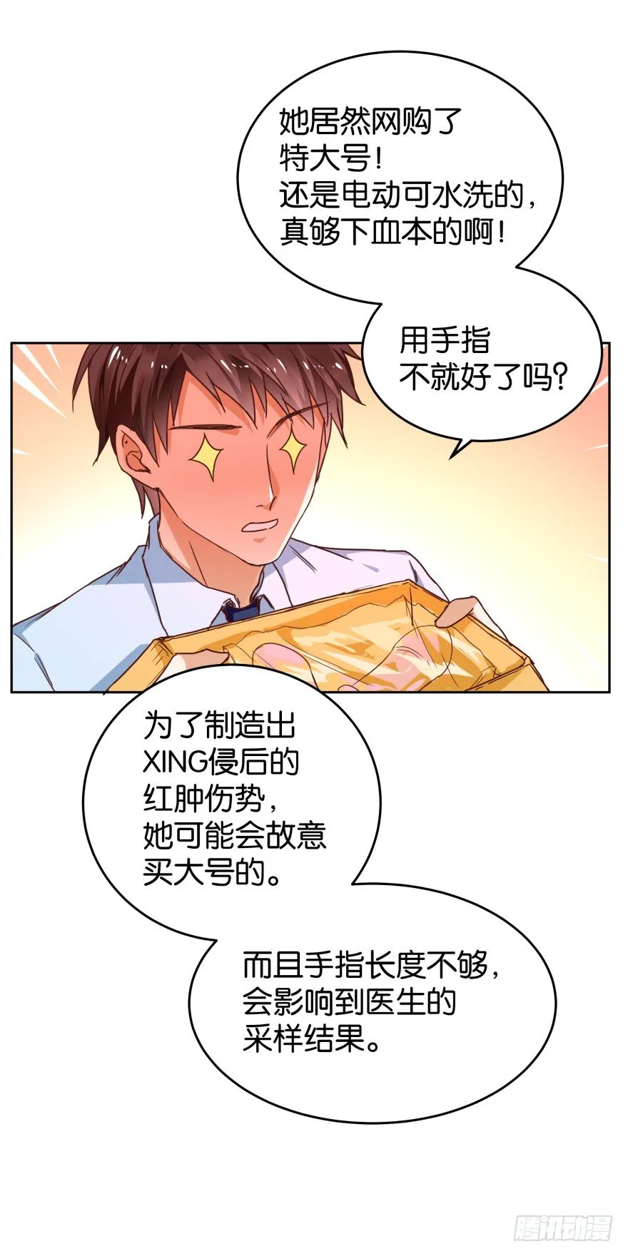 翻垃圾小能手 第33页