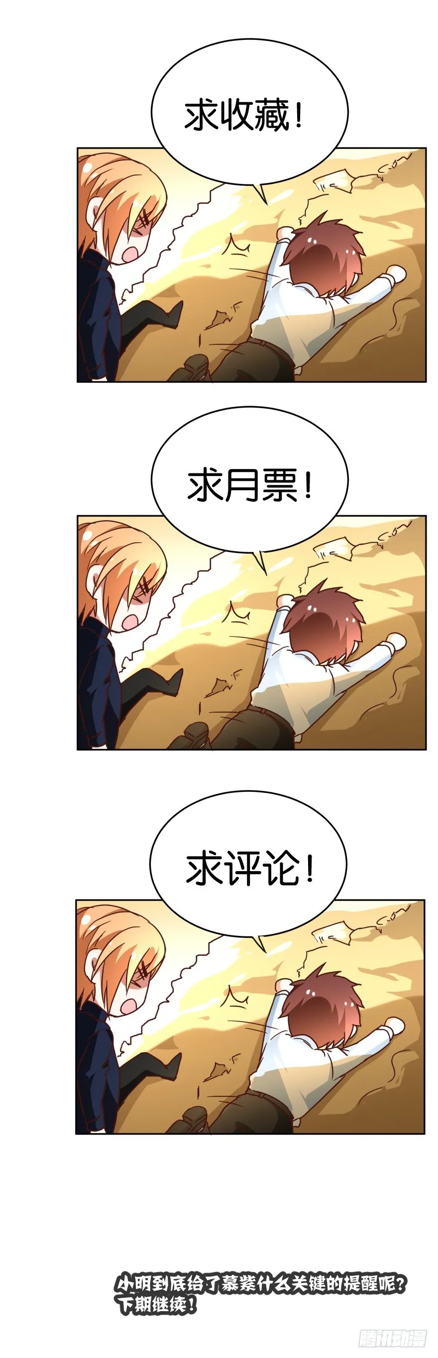 翻垃圾小能手 第35页