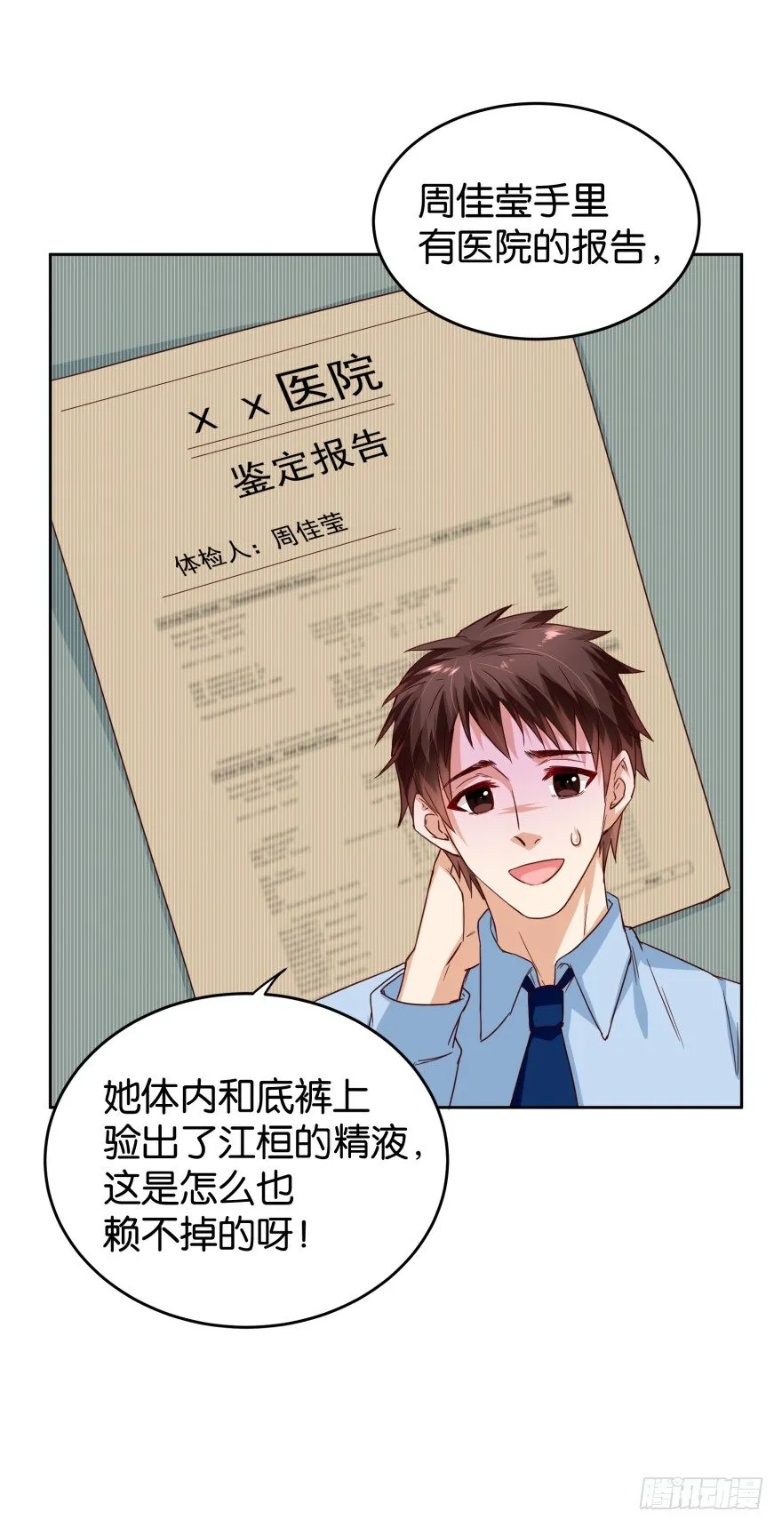 致命的证据 第13页