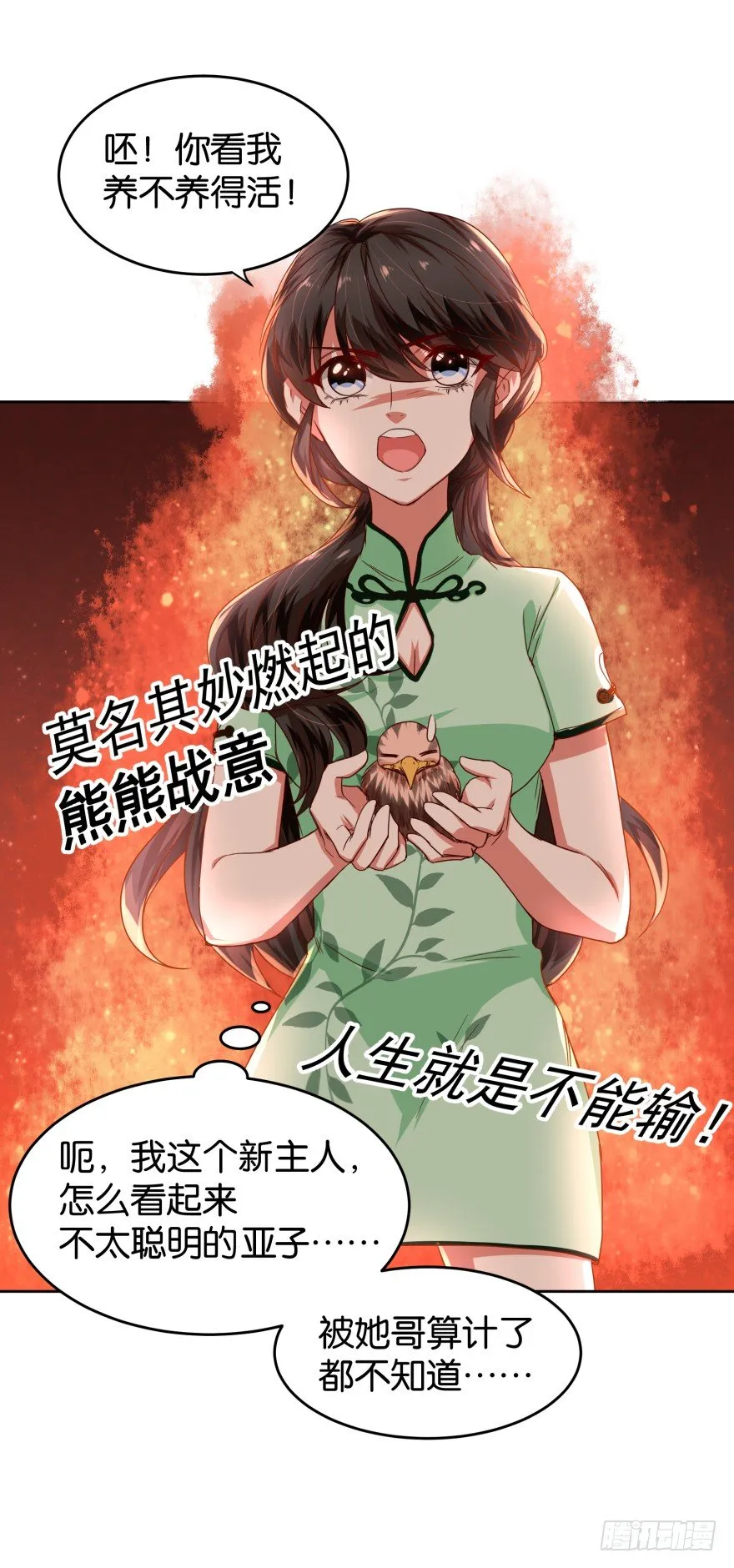 一线生机 第21页