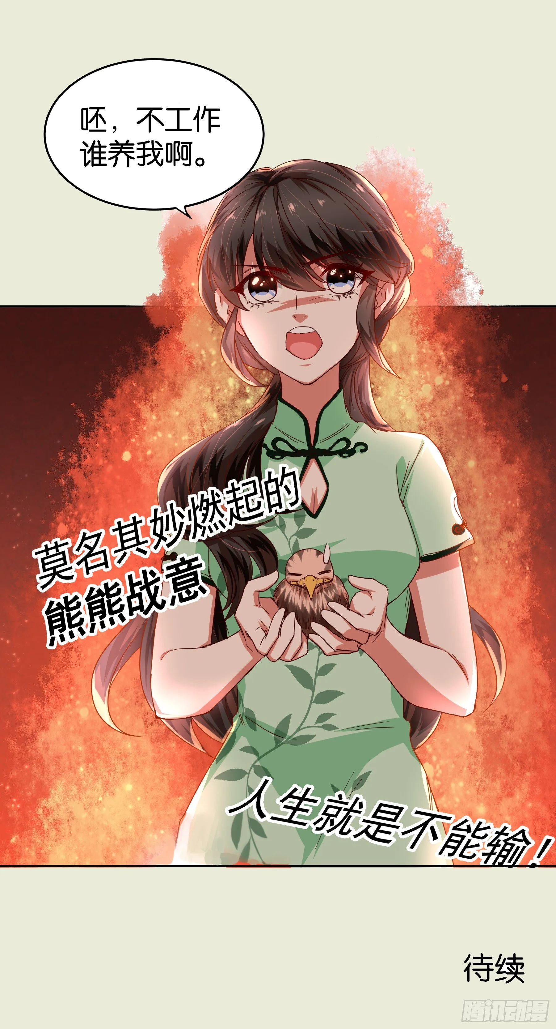 一线生机 第34页
