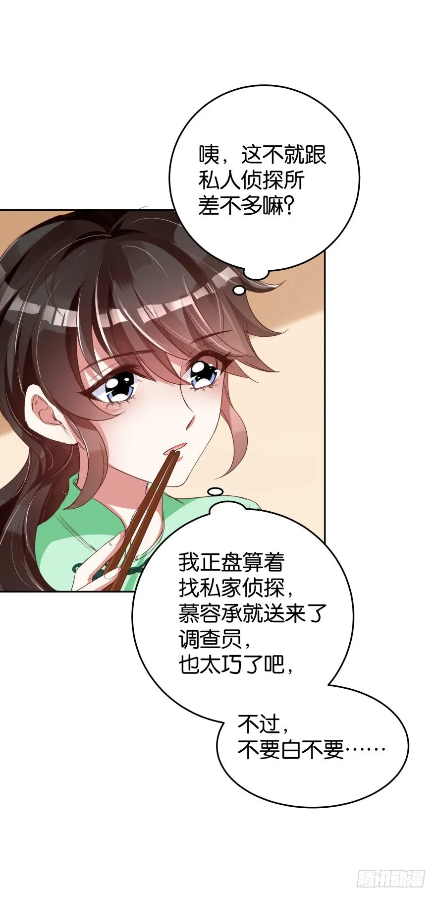 冤家路窄 第12页