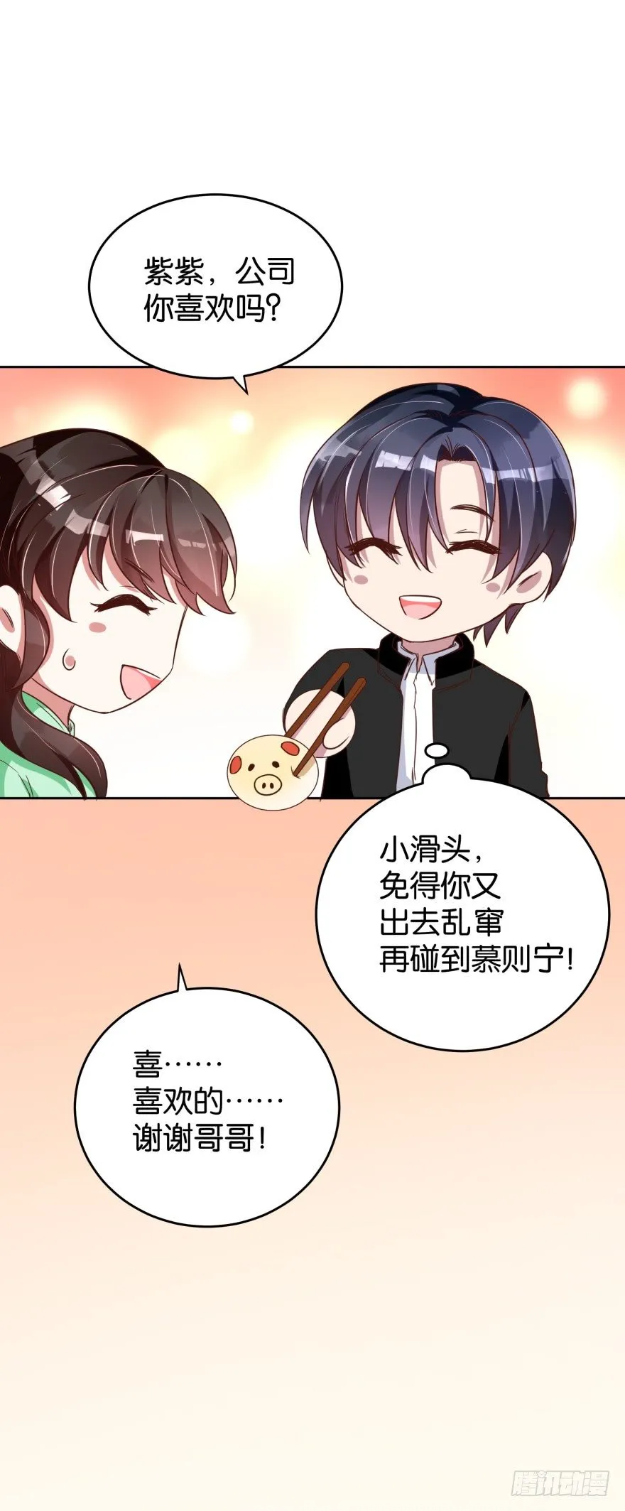 冤家路窄 第13页