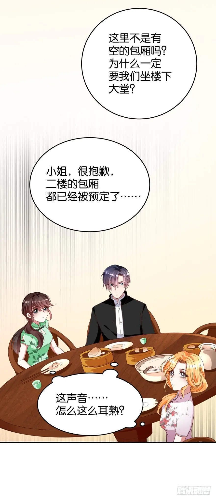 冤家路窄 第14页