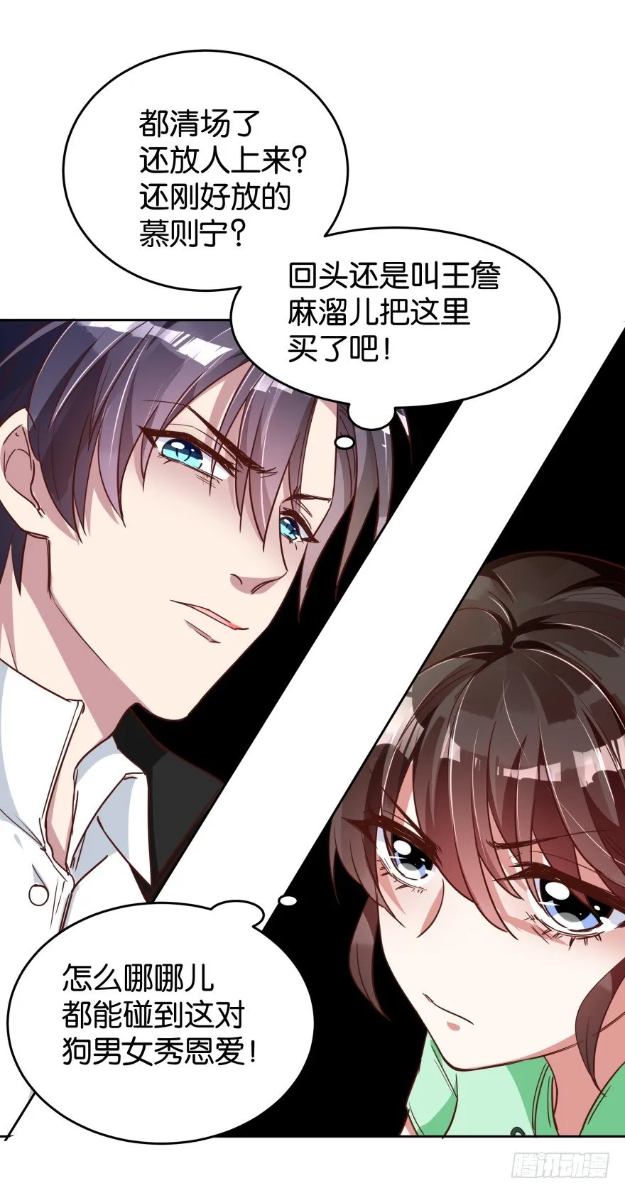 冤家路窄 第16页