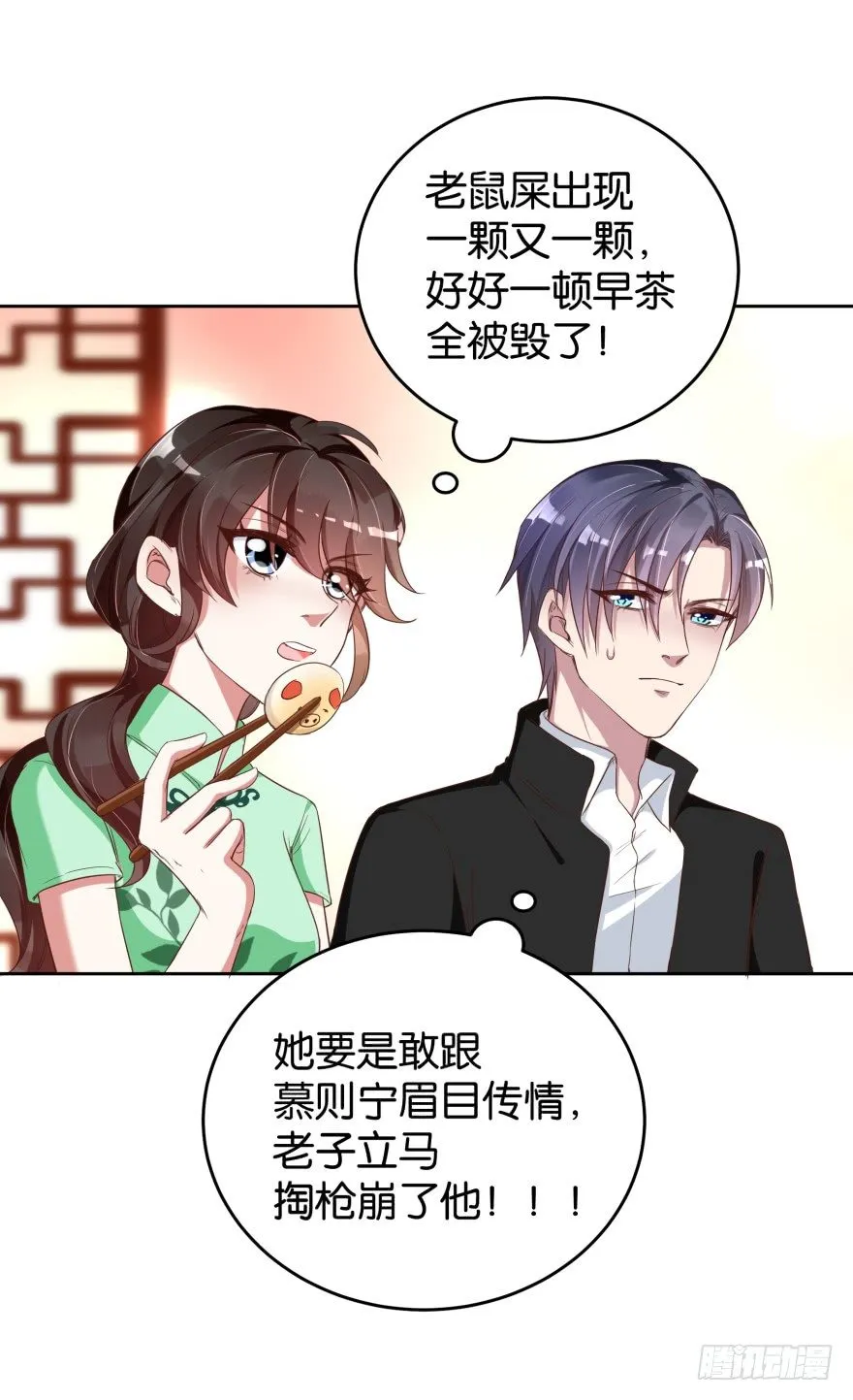 冤家路窄 第19页