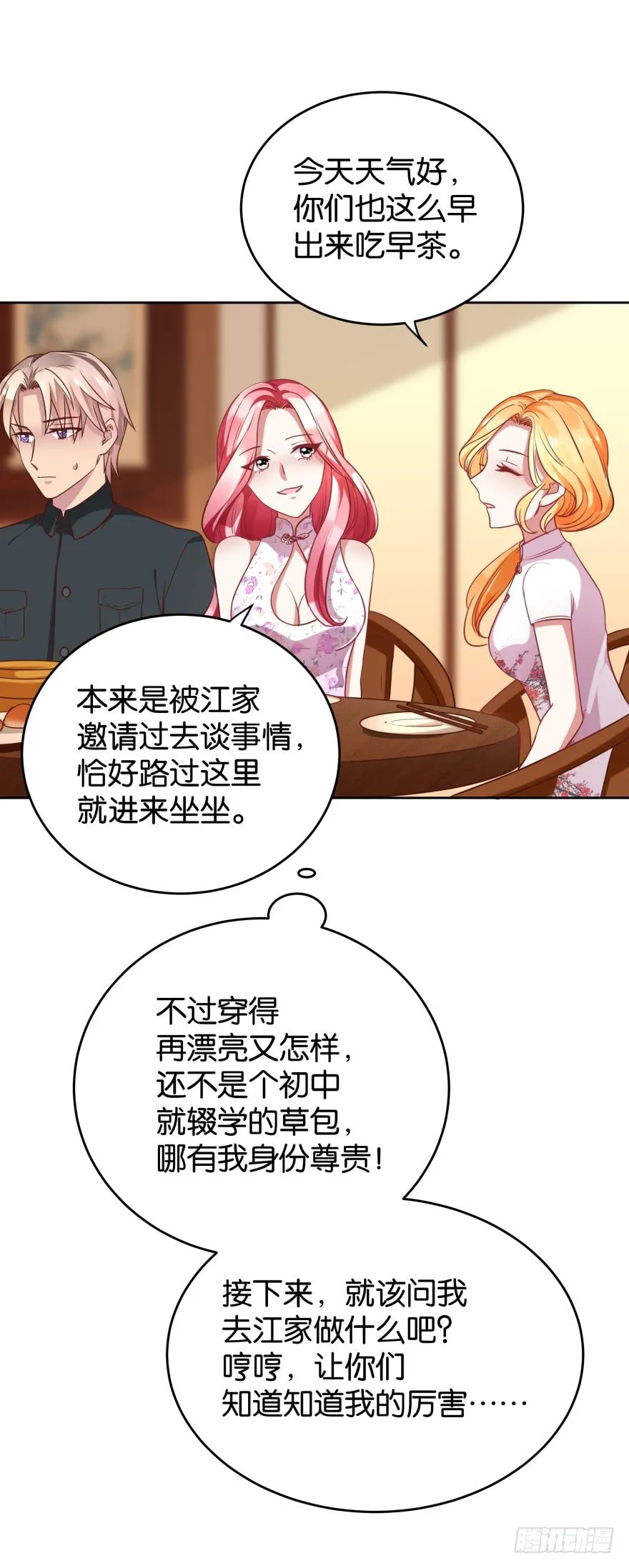 冤家路窄 第23页