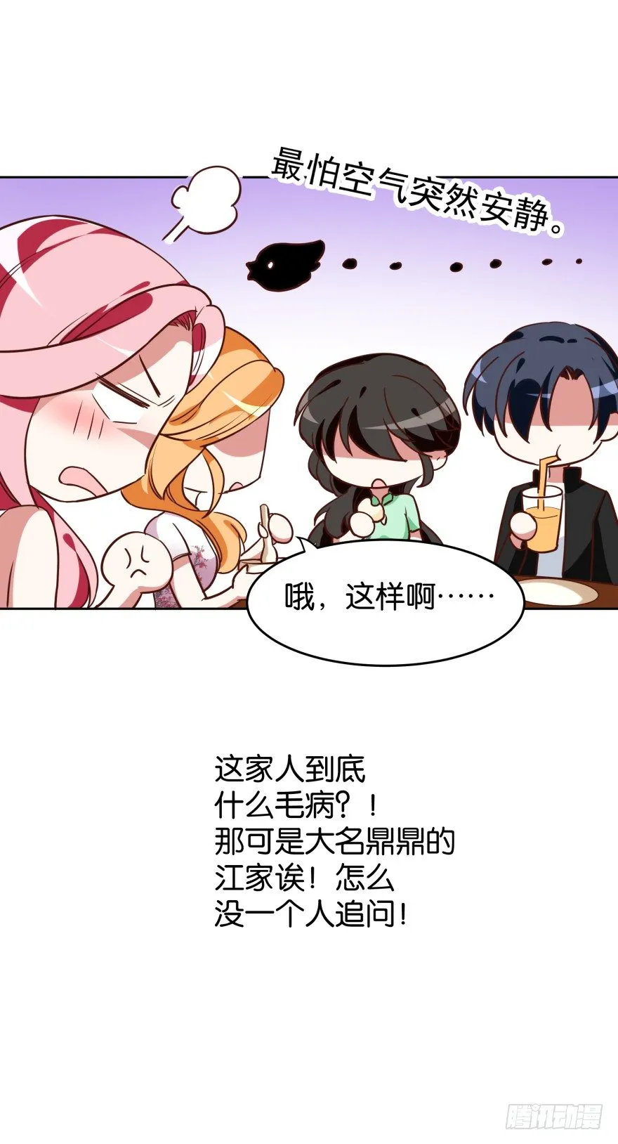 冤家路窄 第24页